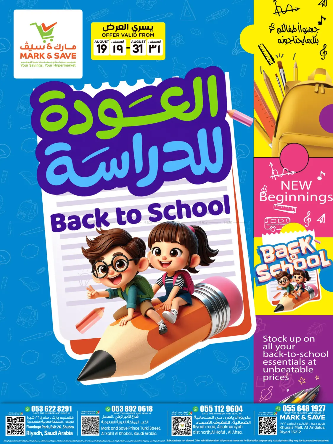 Back To School in الخبر‎