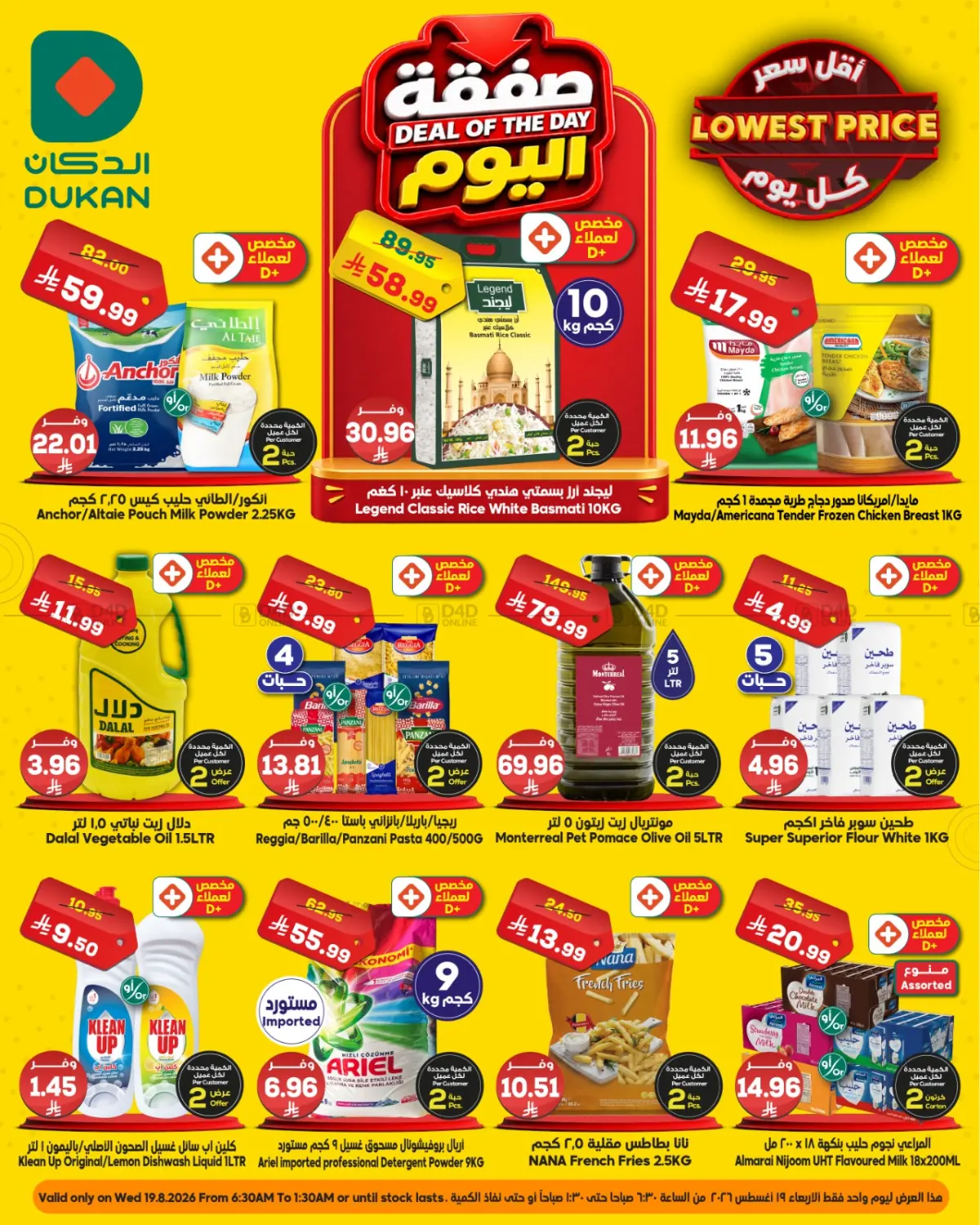 Lowest Prices in جدة