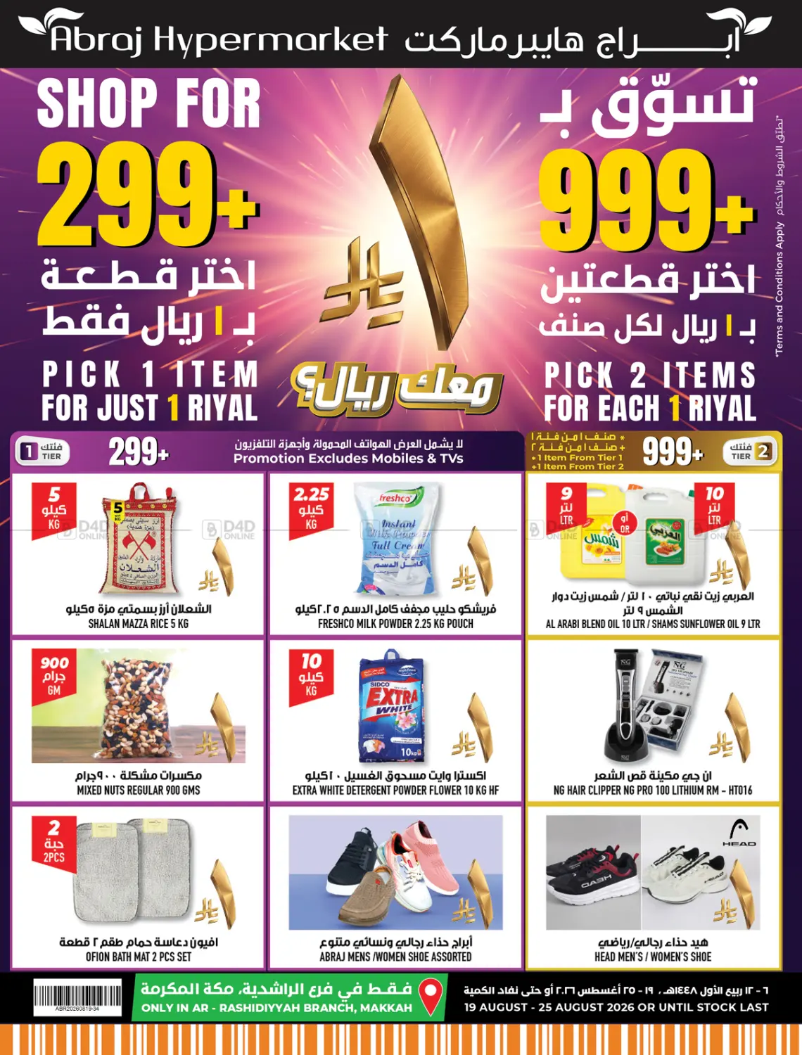 أسبوع منعش بكل بساطة in مكة المكرمة