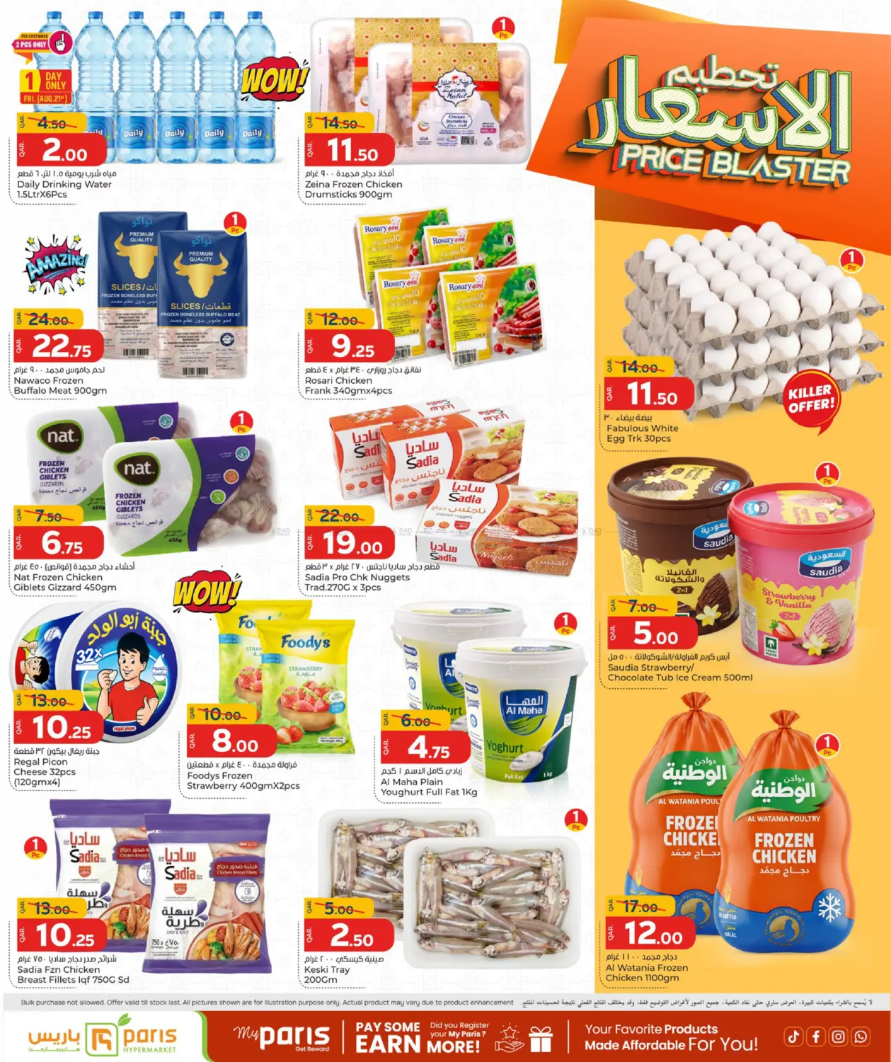 Price Blaster in الشحانية