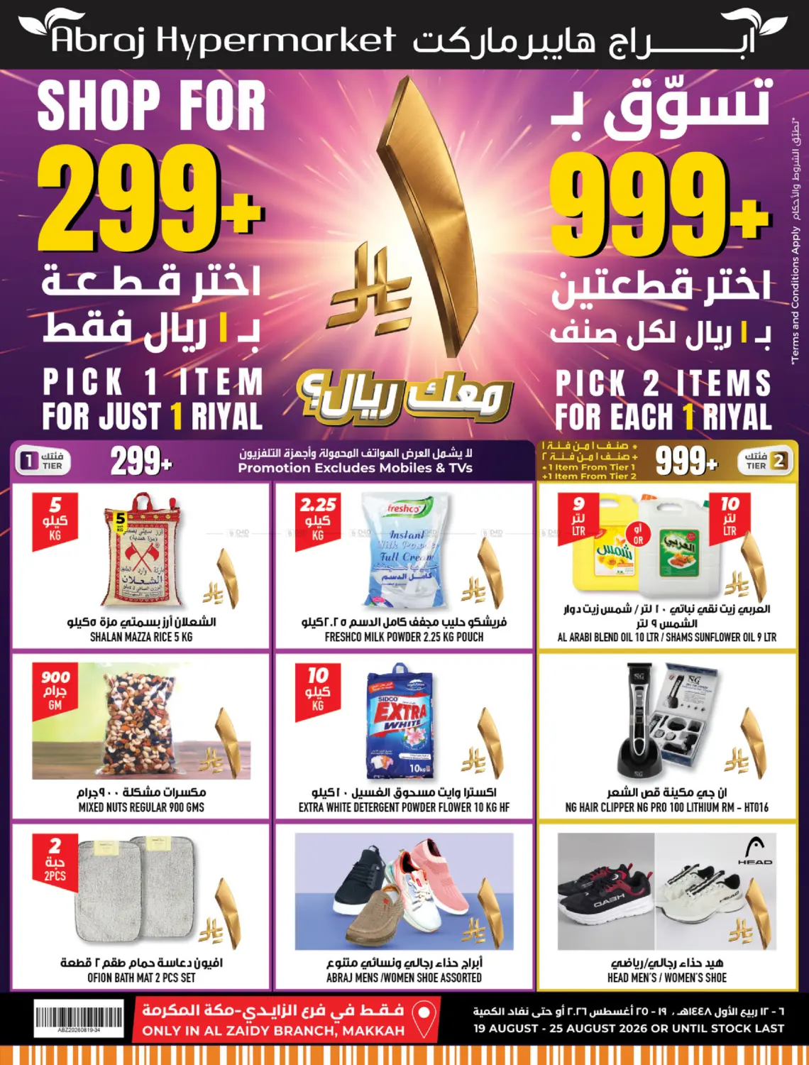 أسبوع منعش بكل بساطة in مكة المكرمة