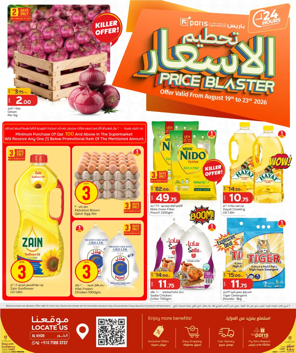 Price Blaster in الشحانية