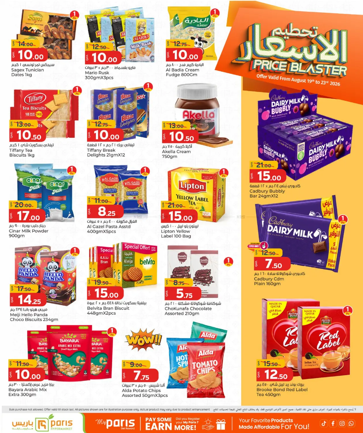 تحطيم الاسعار in الشحانية
