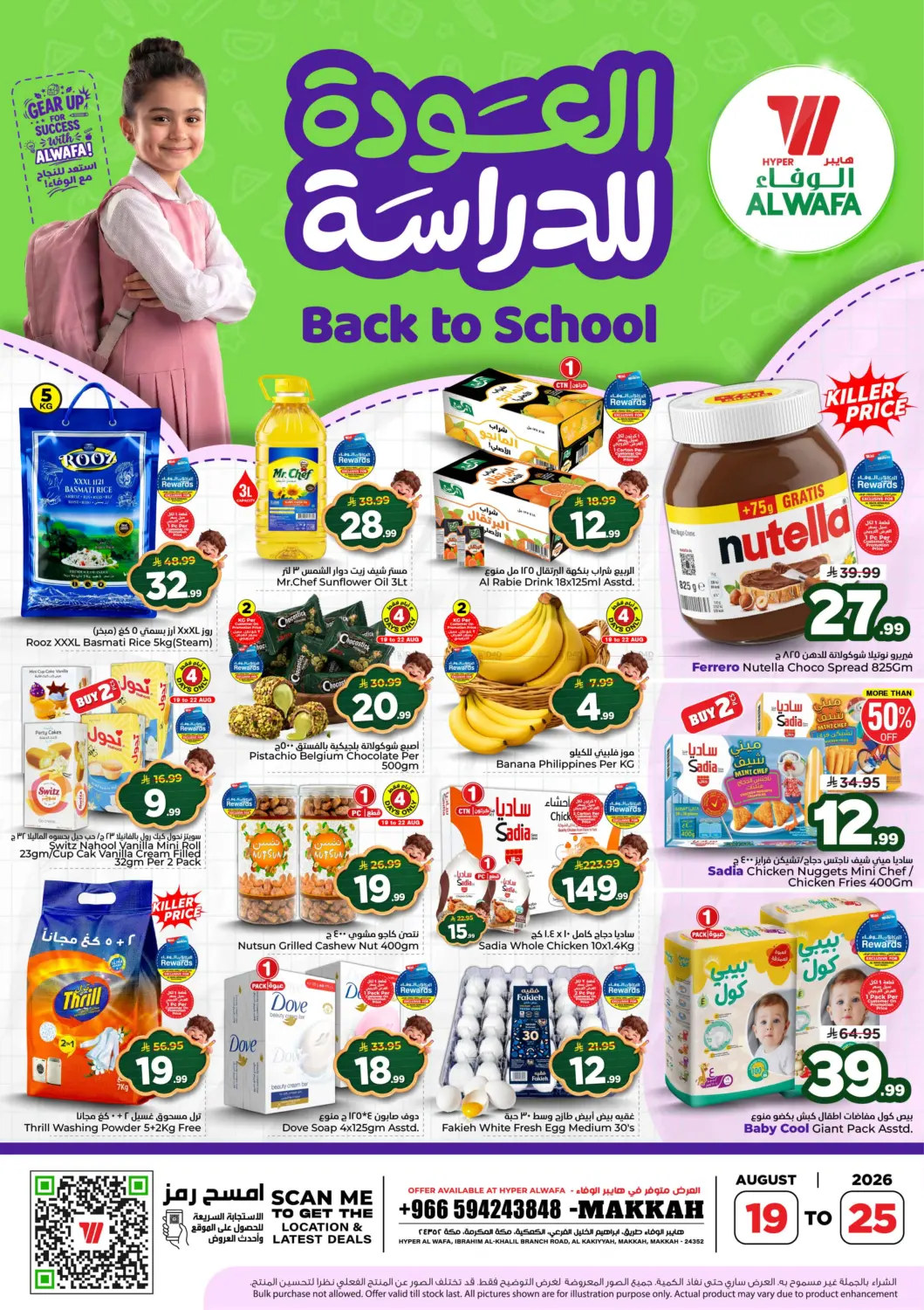 عروض العودة للدارسة in مكة المكرمة