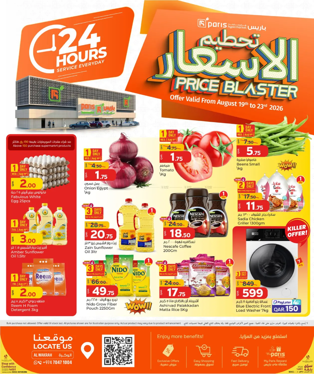 تحطيم الاسعار in الشحانية