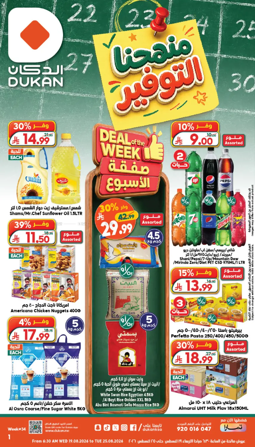 Deal Week in جدة