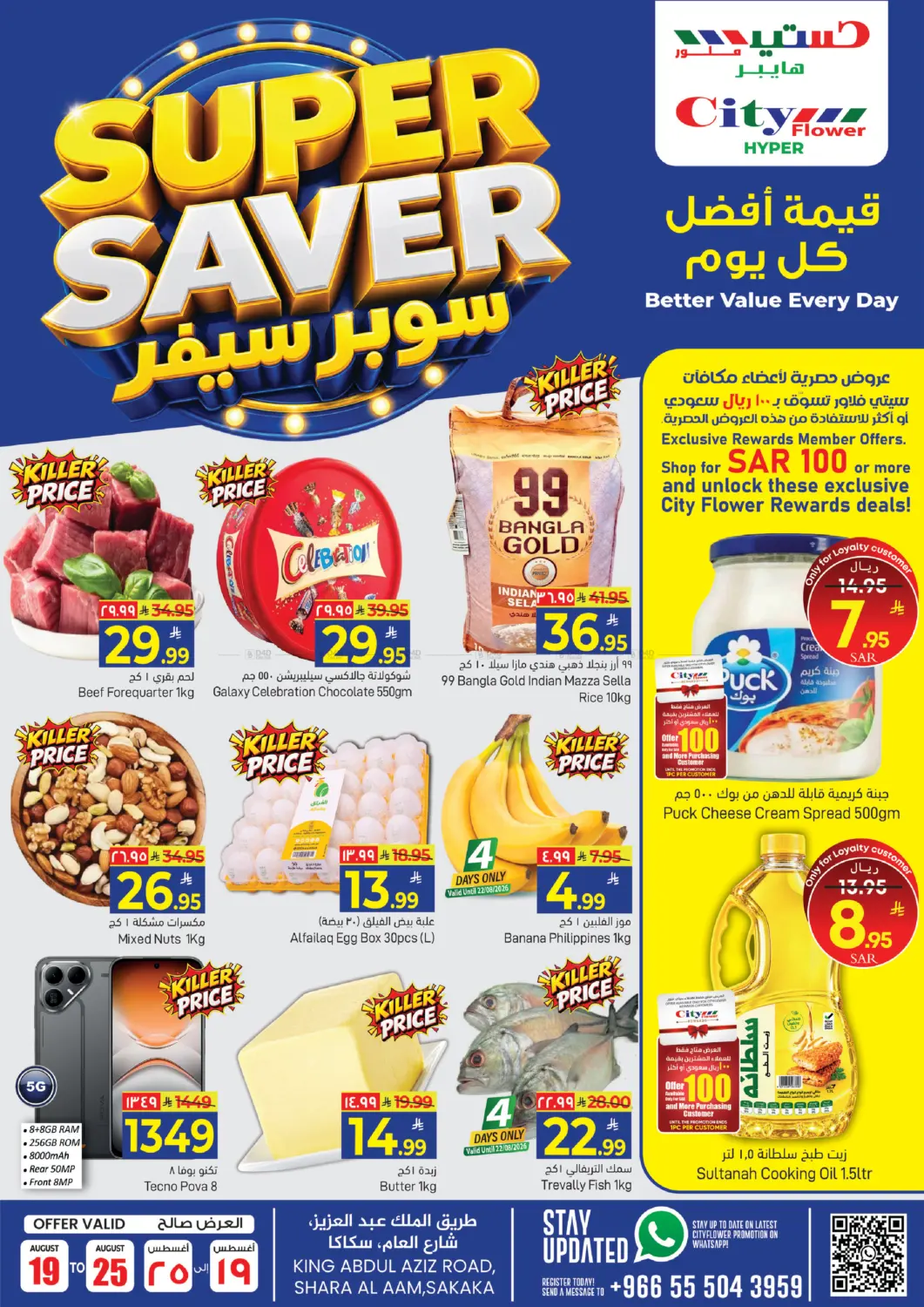 سوبر سيفر in سكاكا