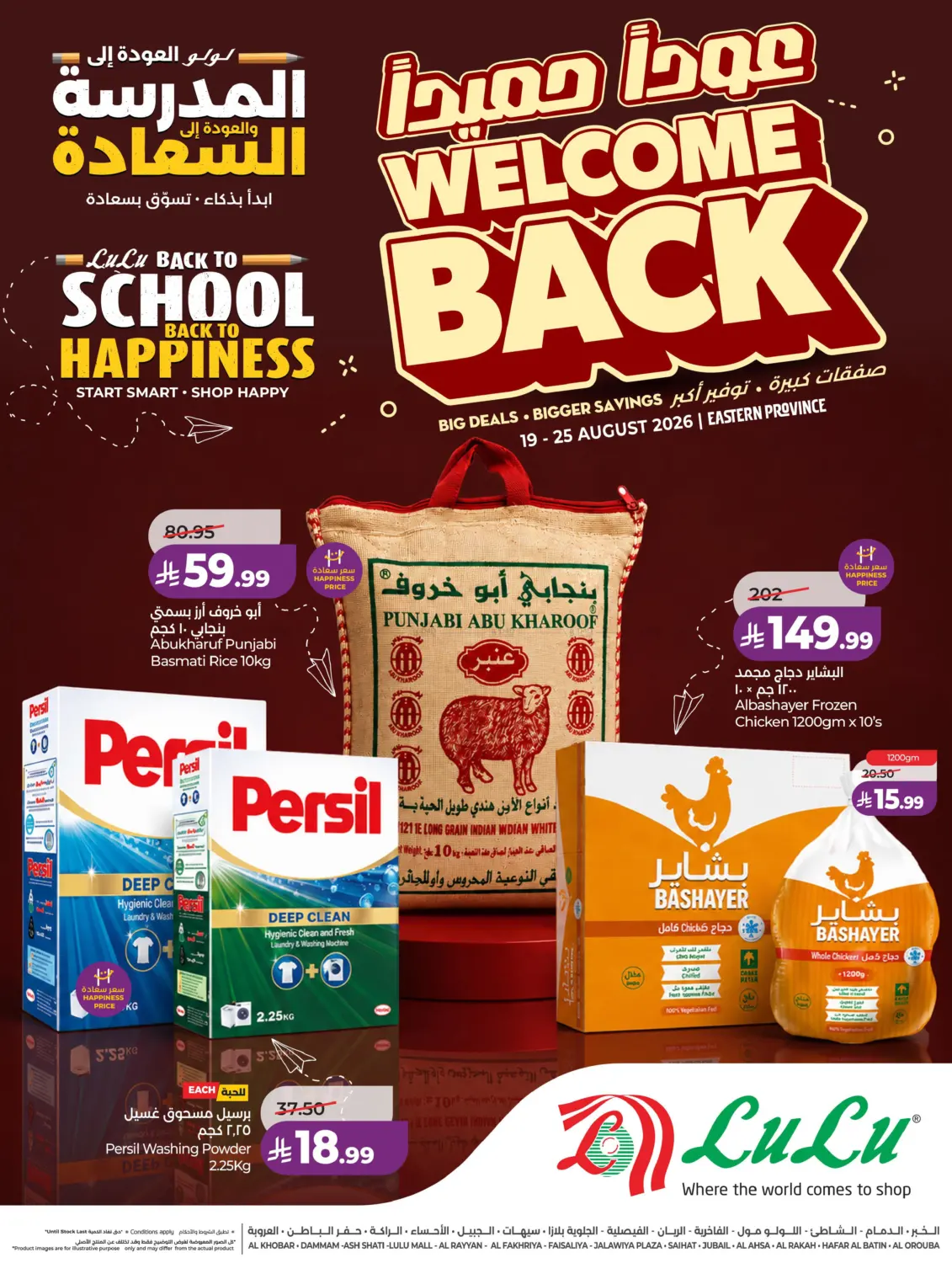 Welcome Back in الخبر‎