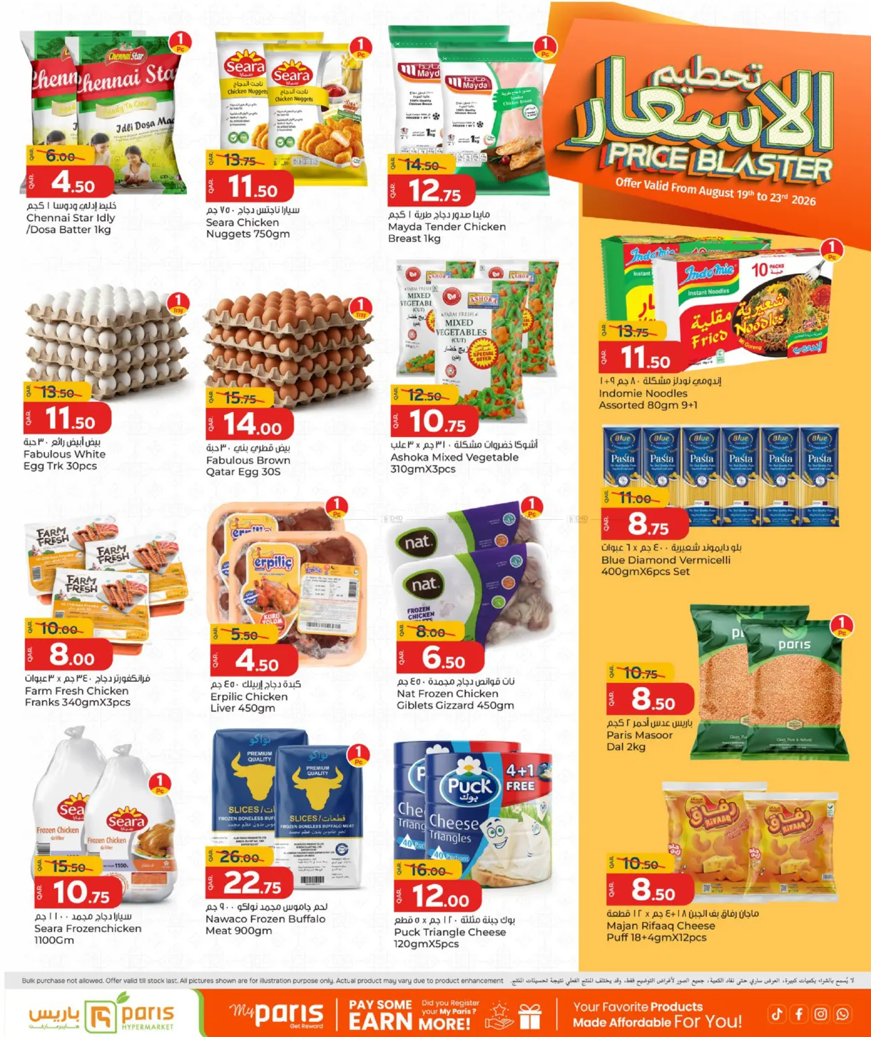 تحطيم الاسعار in الشحانية