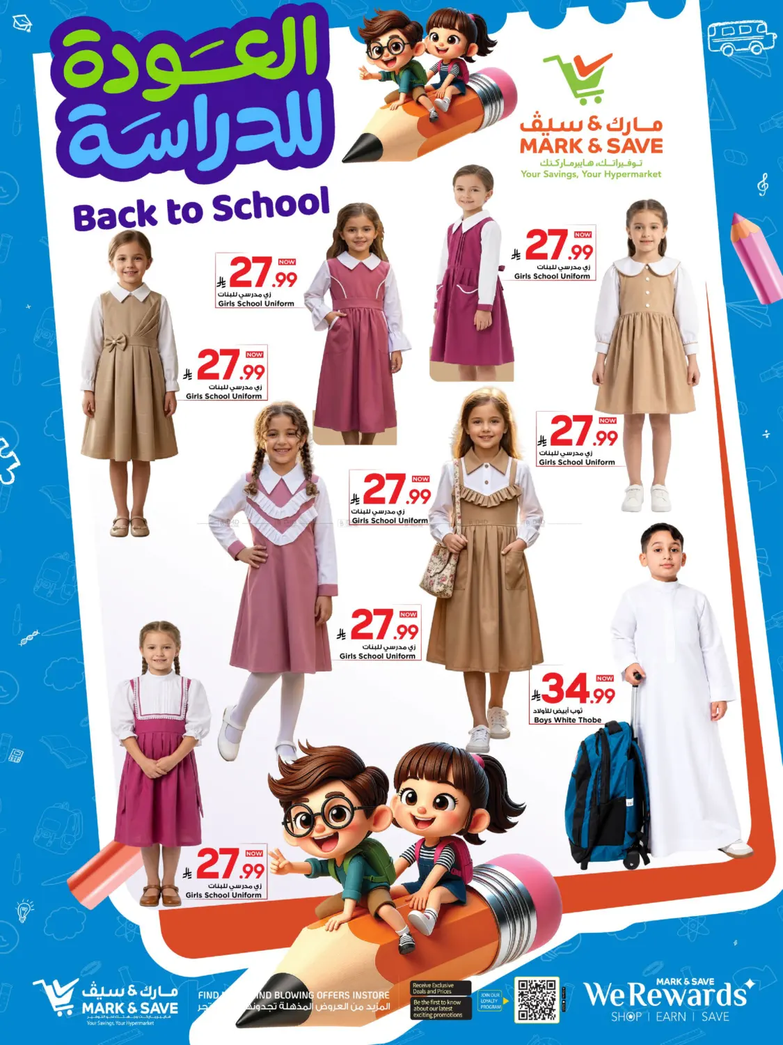 Back To School in الخبر‎