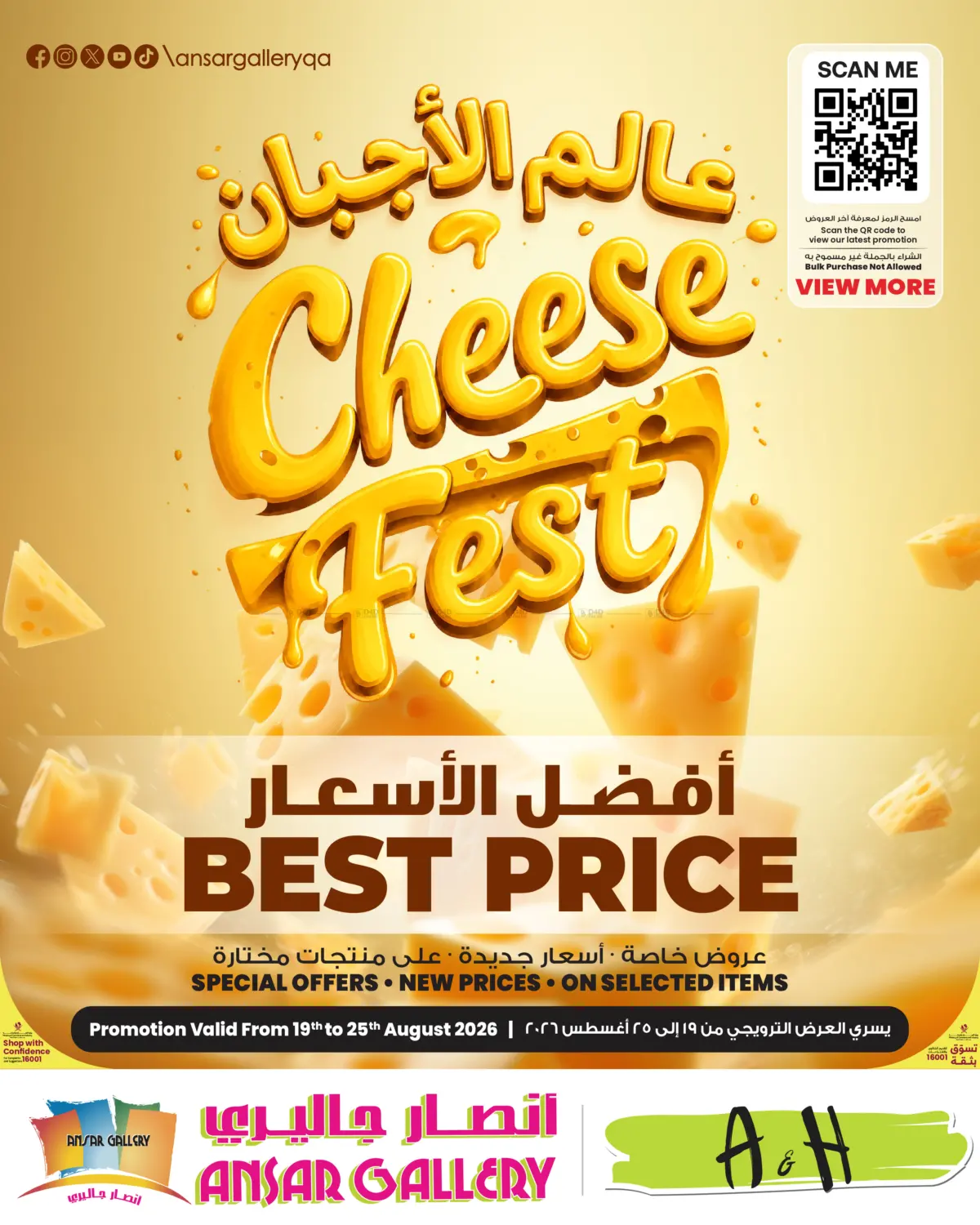 CHEESE FEST in الضعاين