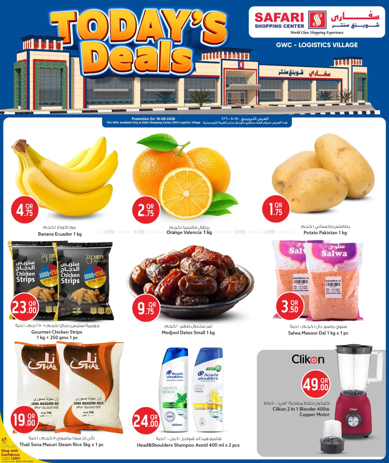 Today's Deals @GWC- Logistics Village in Al-Shahaniya