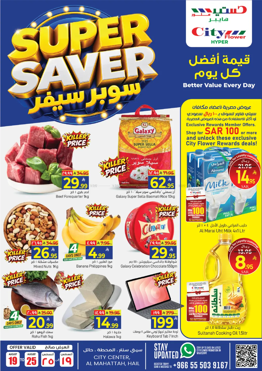 سوبر سيفر in حائل‎