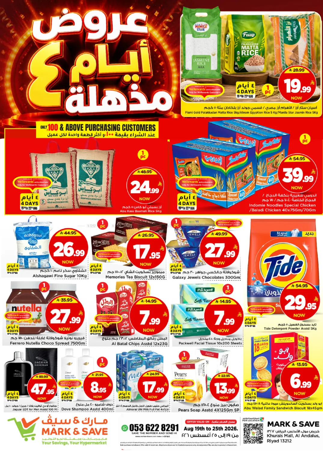 عروض ٤ أيام مذهلة in الرياض
