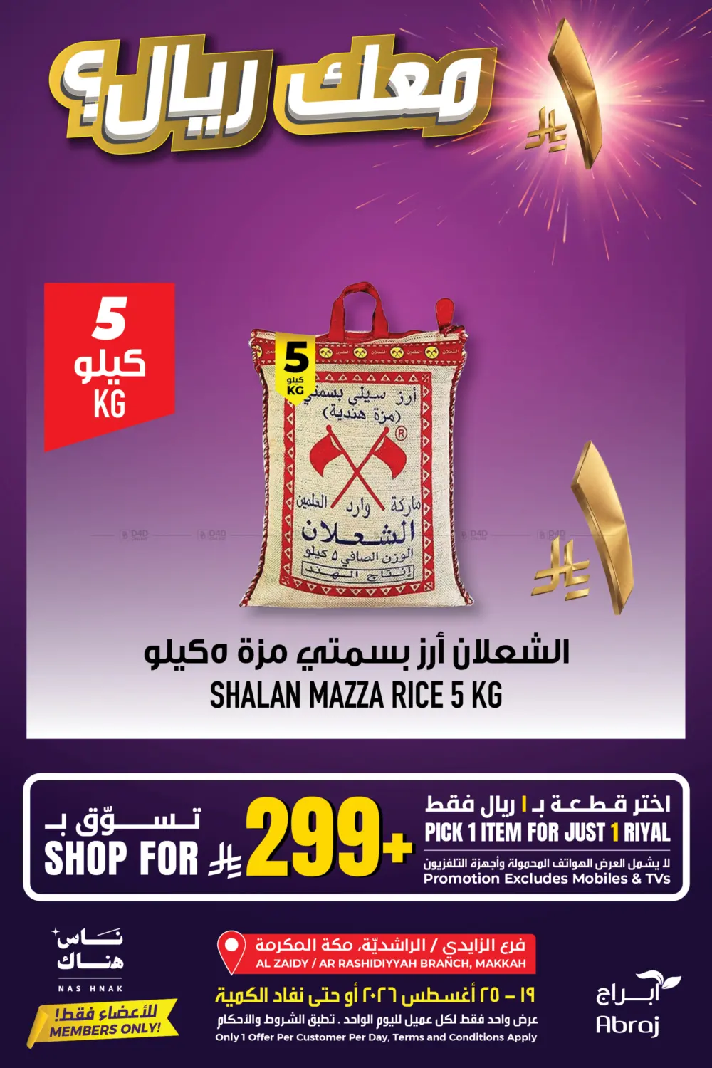 معك ريال؟ - (٢٩٩ ريال، ٩٩٩ ريال حسب الشروط) in مكة المكرمة