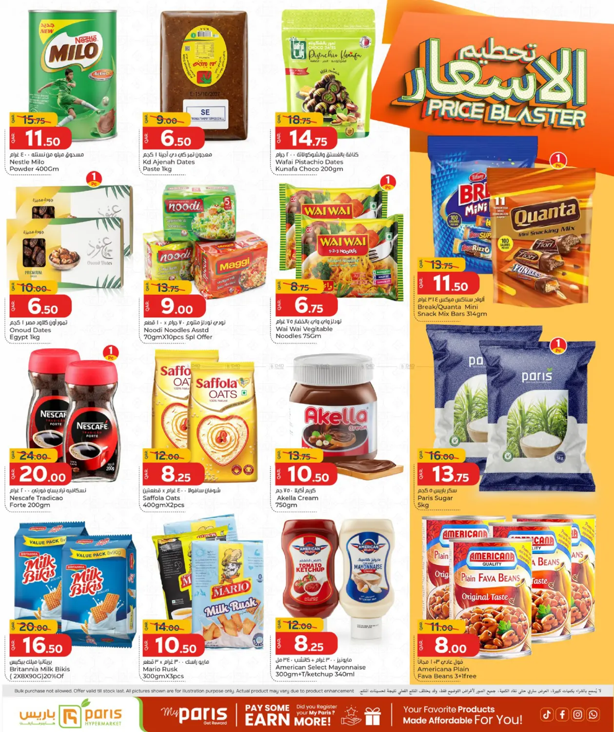 Price Blaster in الشحانية