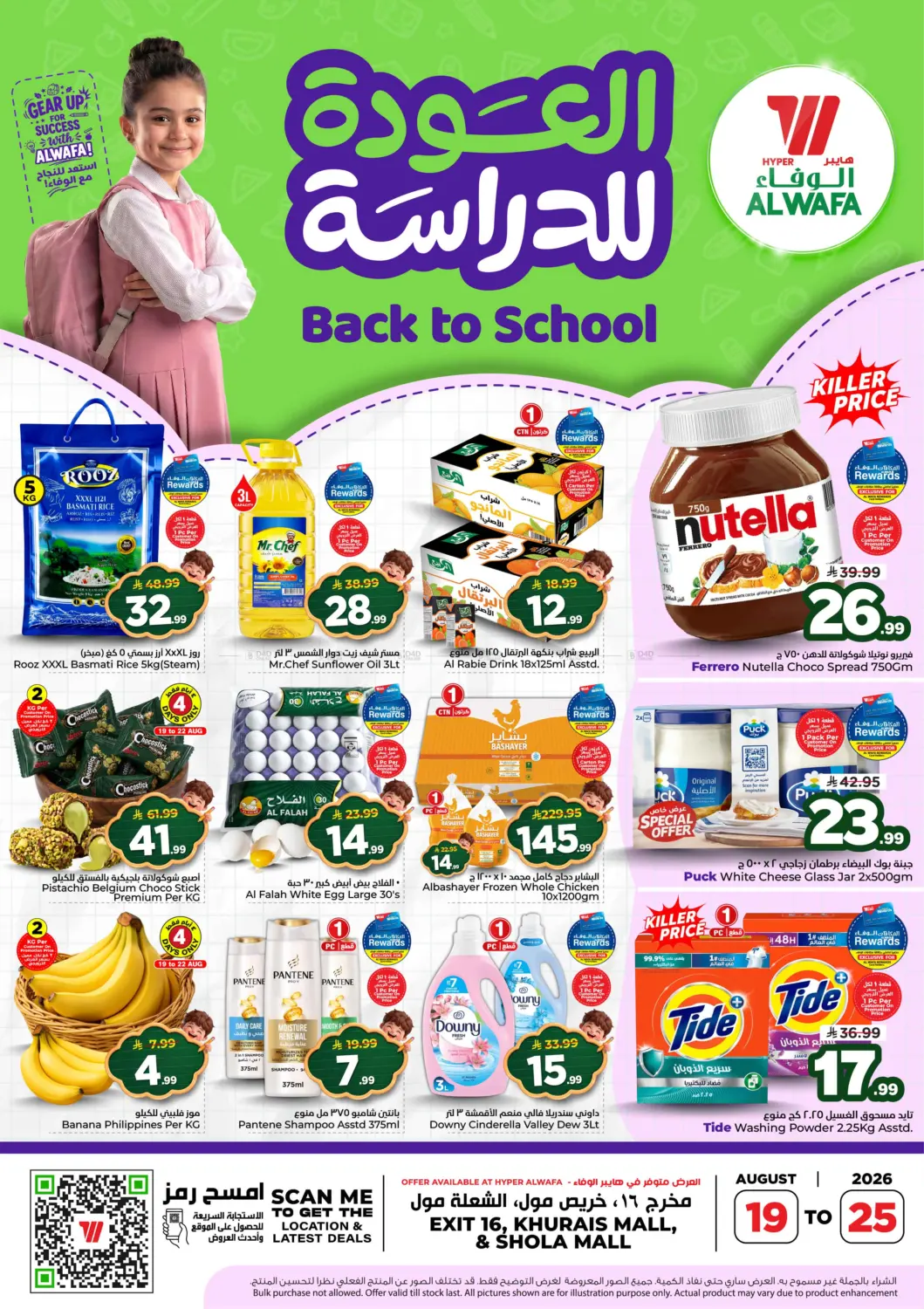 عروض العودة للدارسة in الرياض