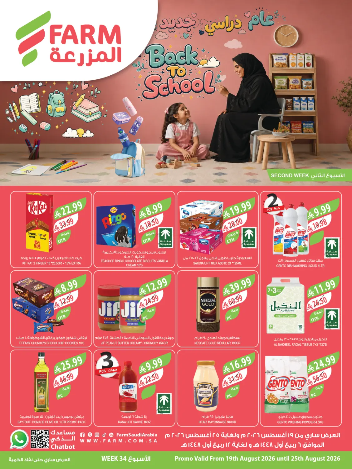 عروض العودة للمدارس in الخبر‎