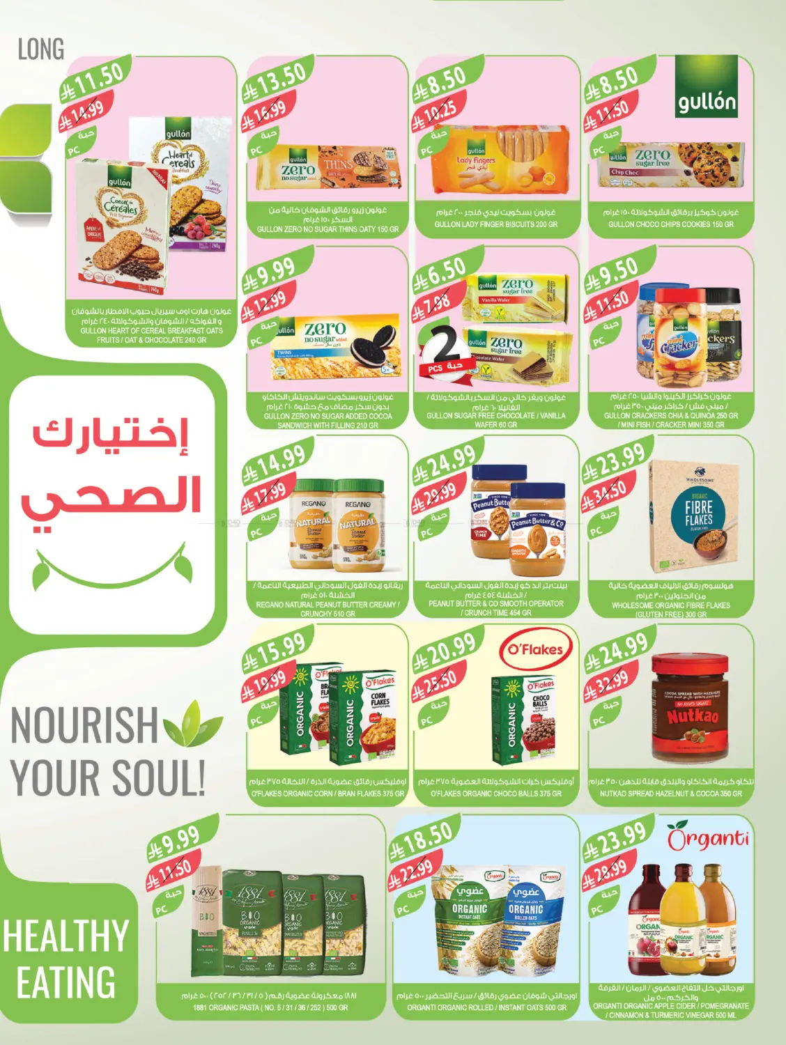 عروض العودة للمدارس in الخبر‎