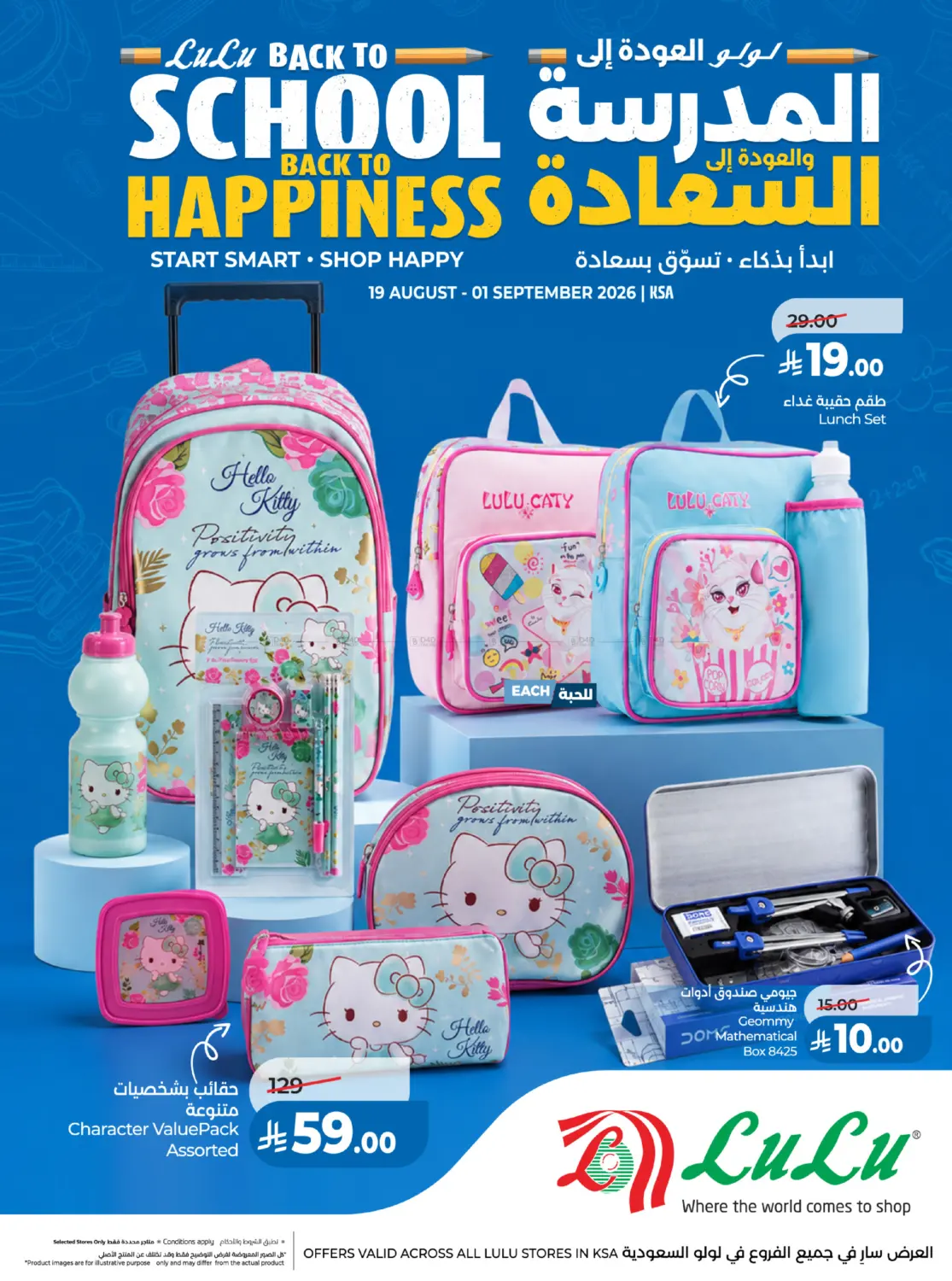 Back To School in جدة