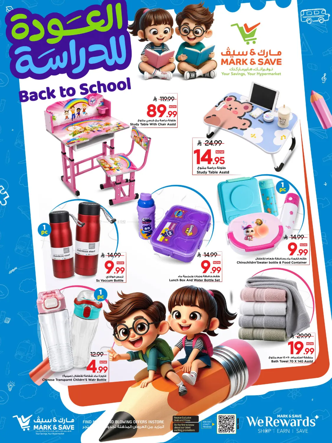 Back To School in الخبر‎