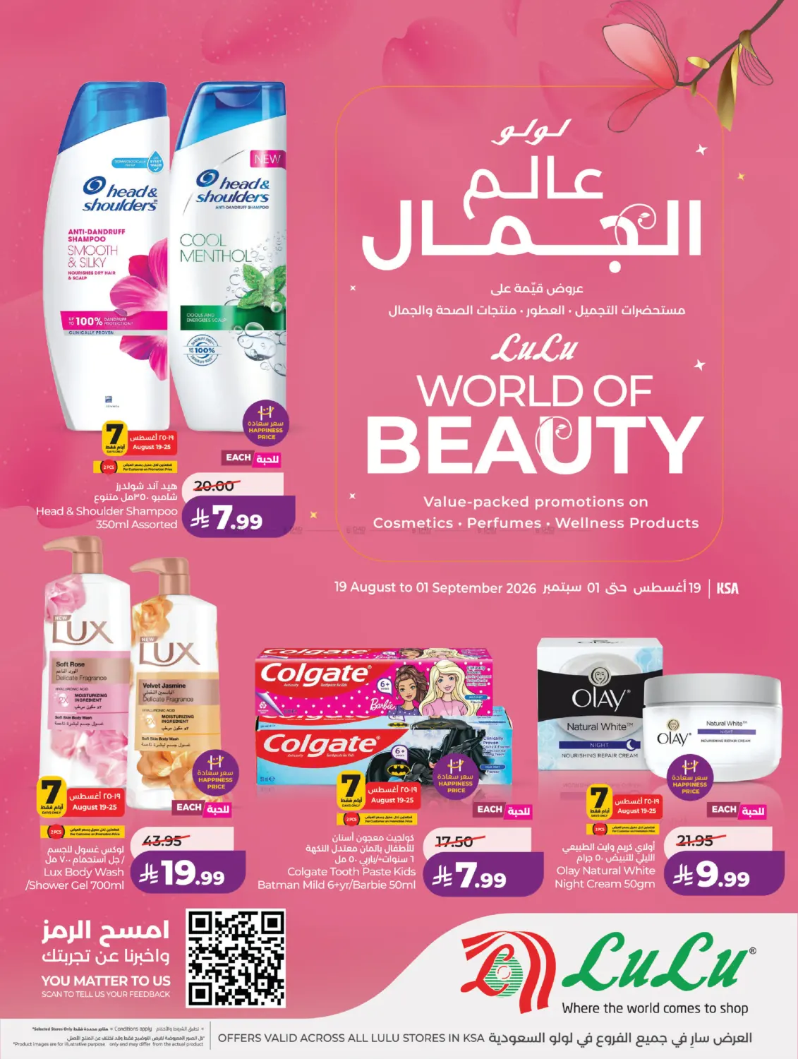 LuLu World Of Beauty in جدة