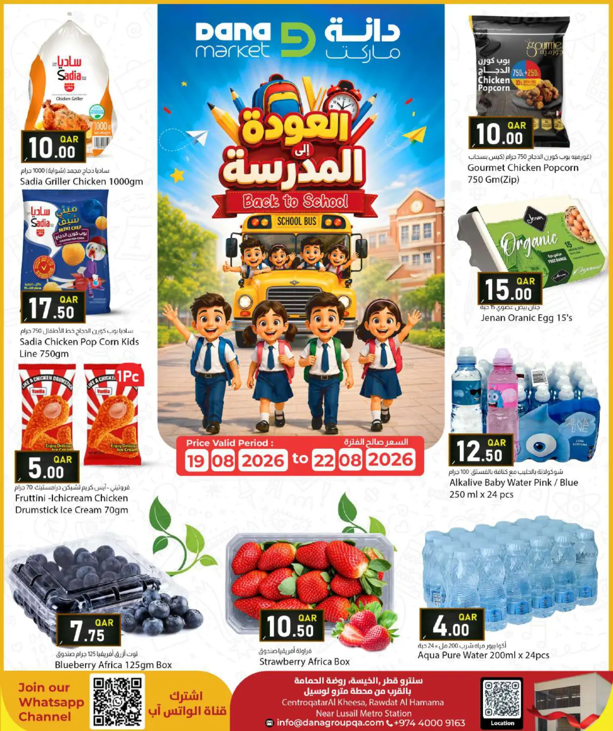 Back To School in الضعاين