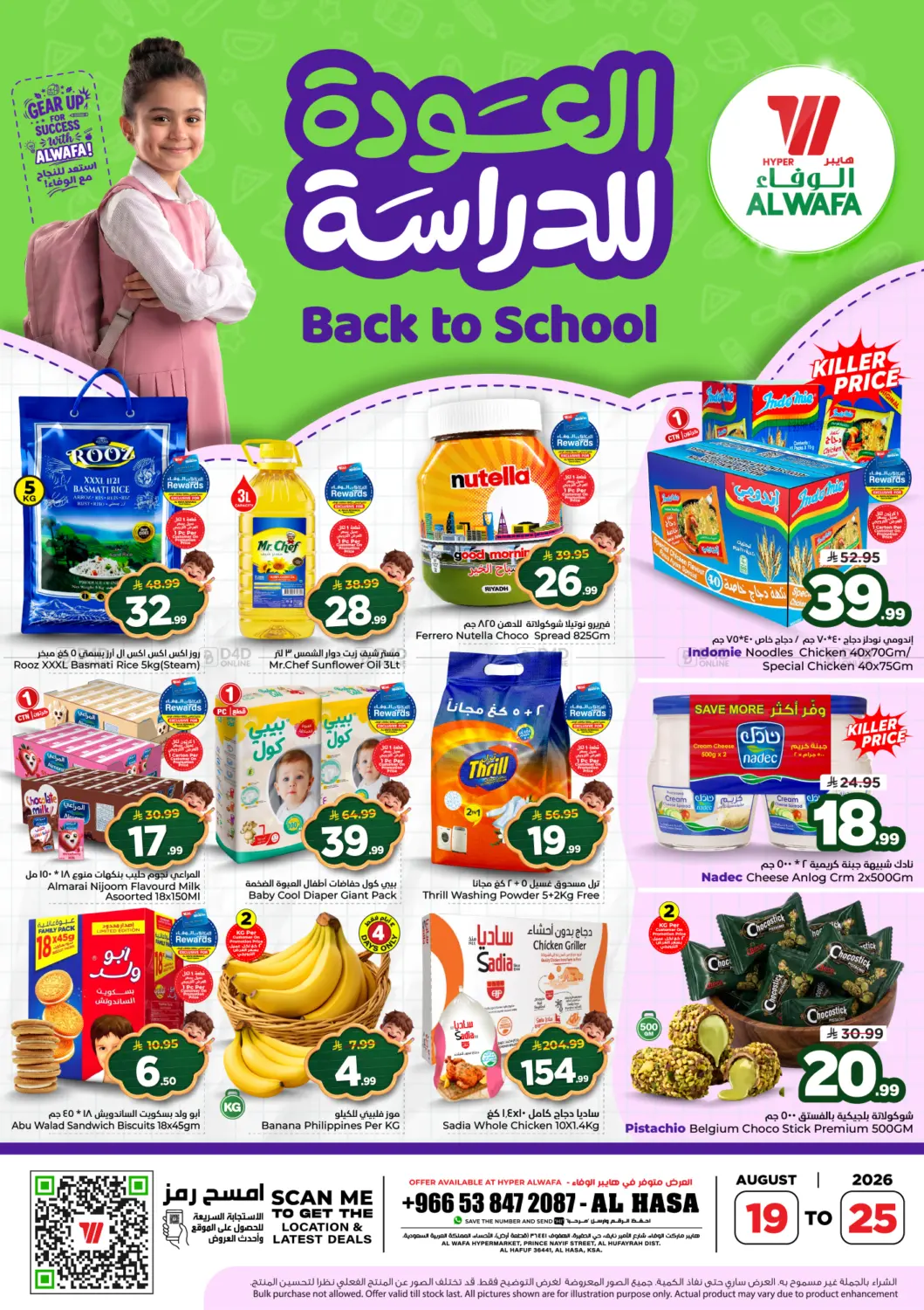 Back To School Offers in Al Hasa