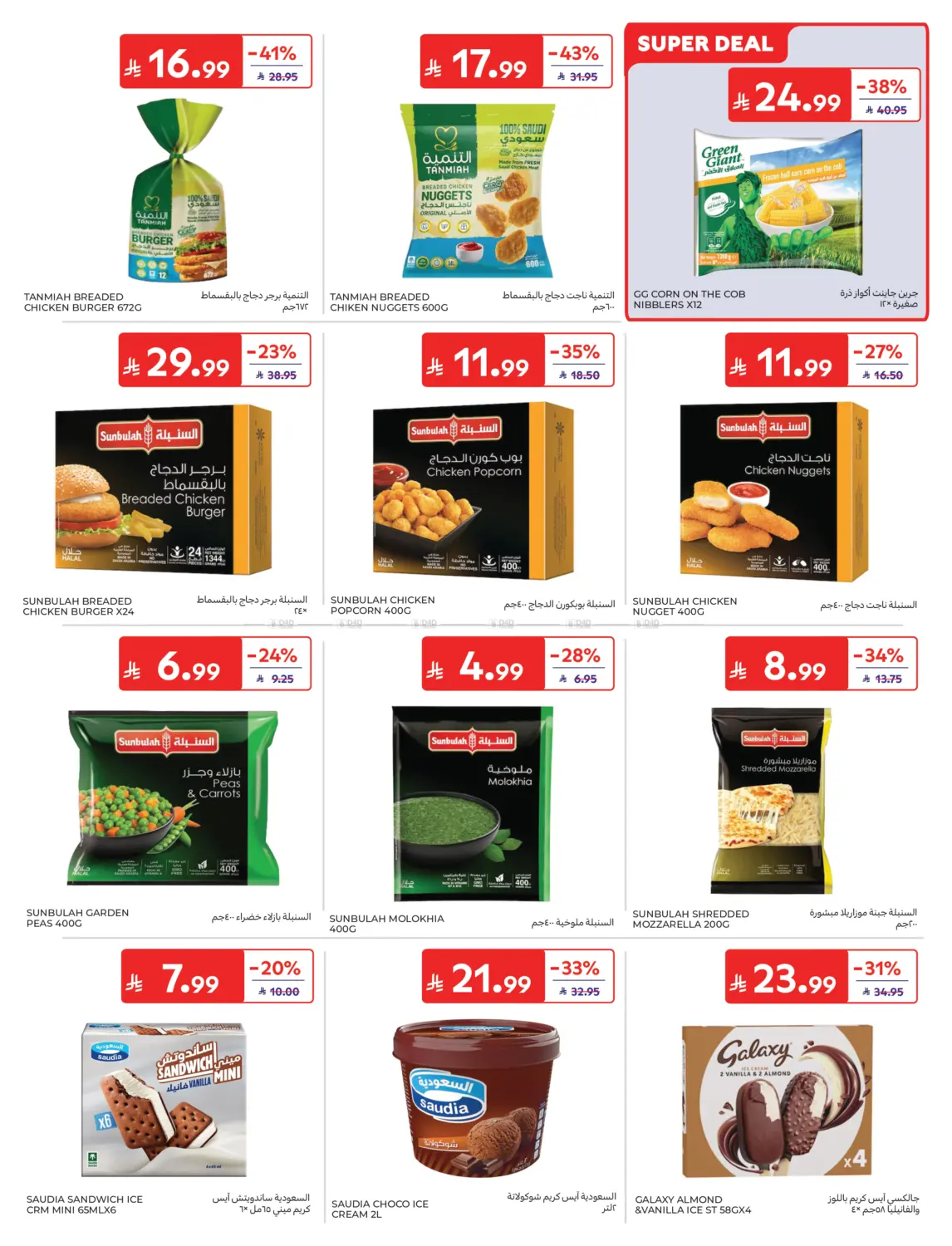 Back to School Deals in Jeddah