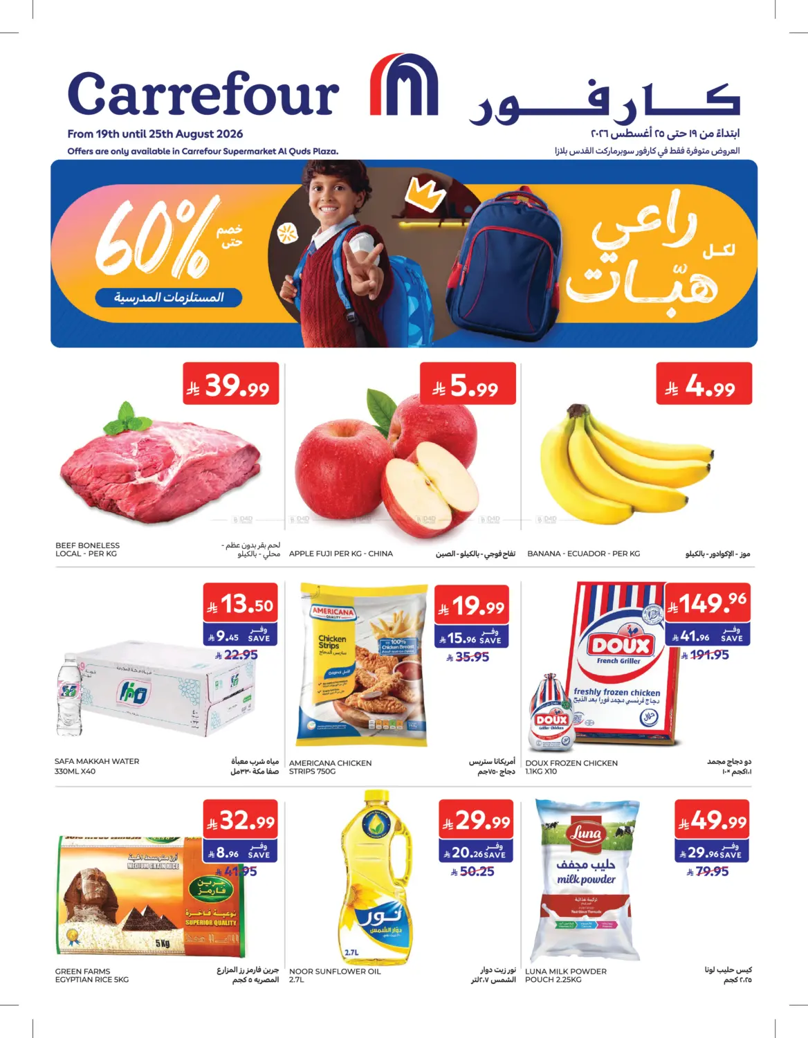 لكل راعي حبات in الرياض