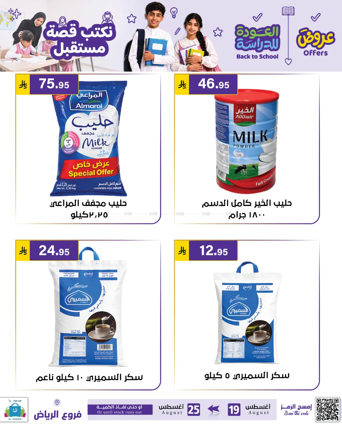 عروض العودة للدراسة in الرياض