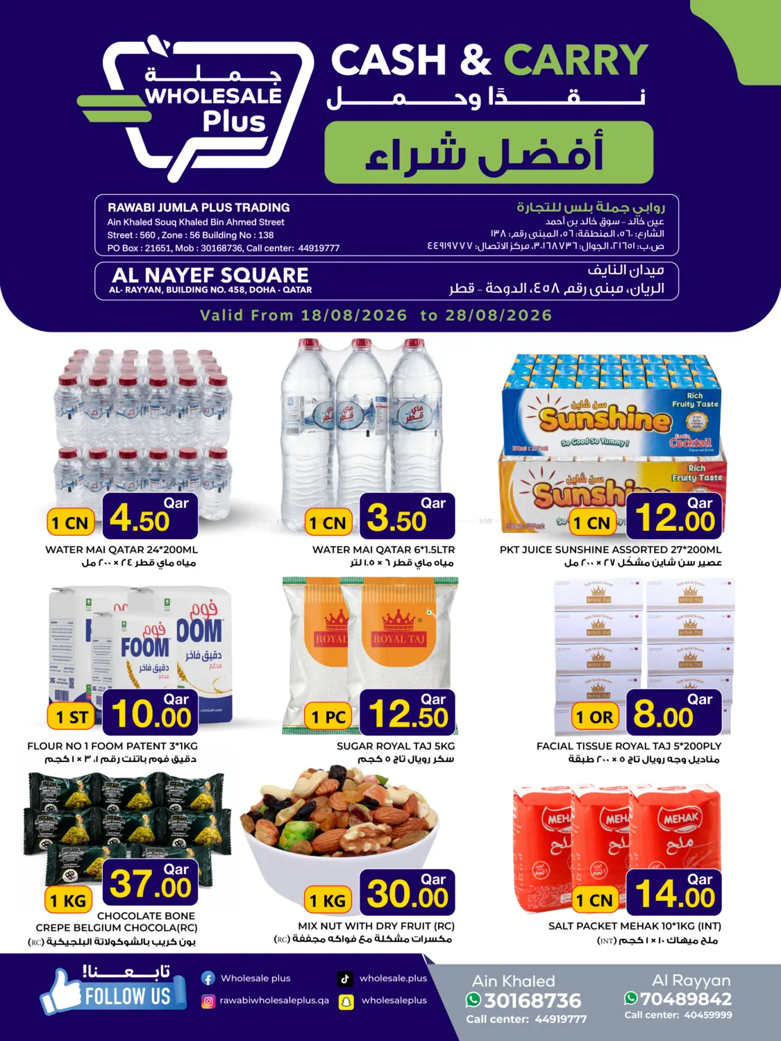 Special Offer in أم صلال