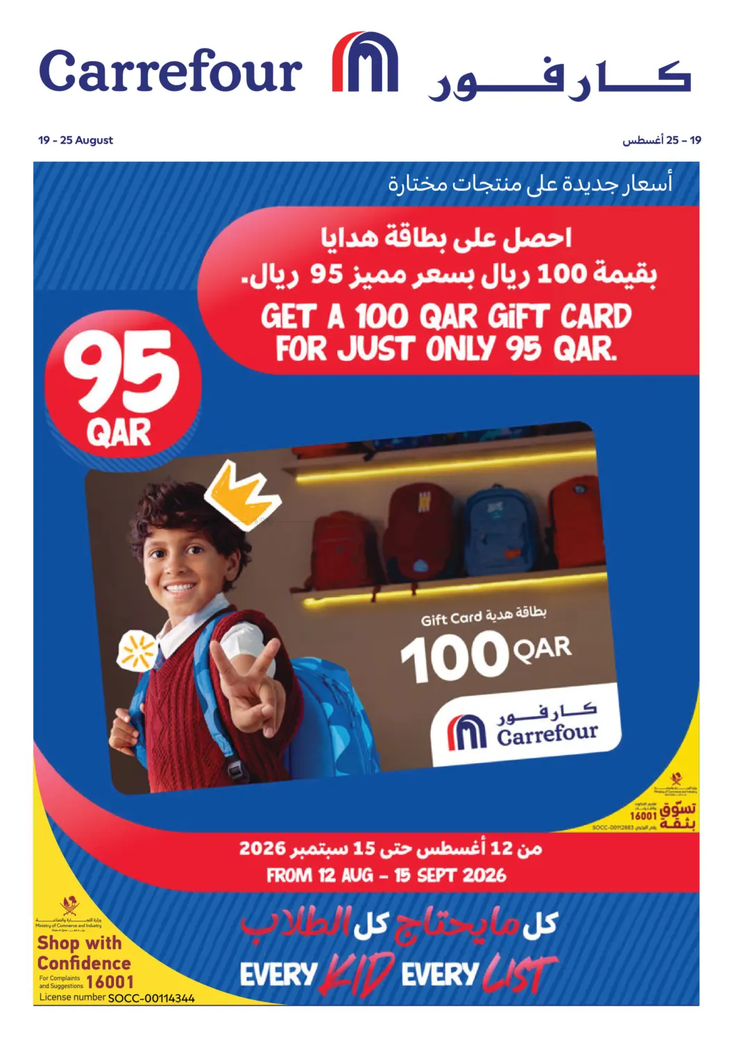 Special Offer in الشحانية