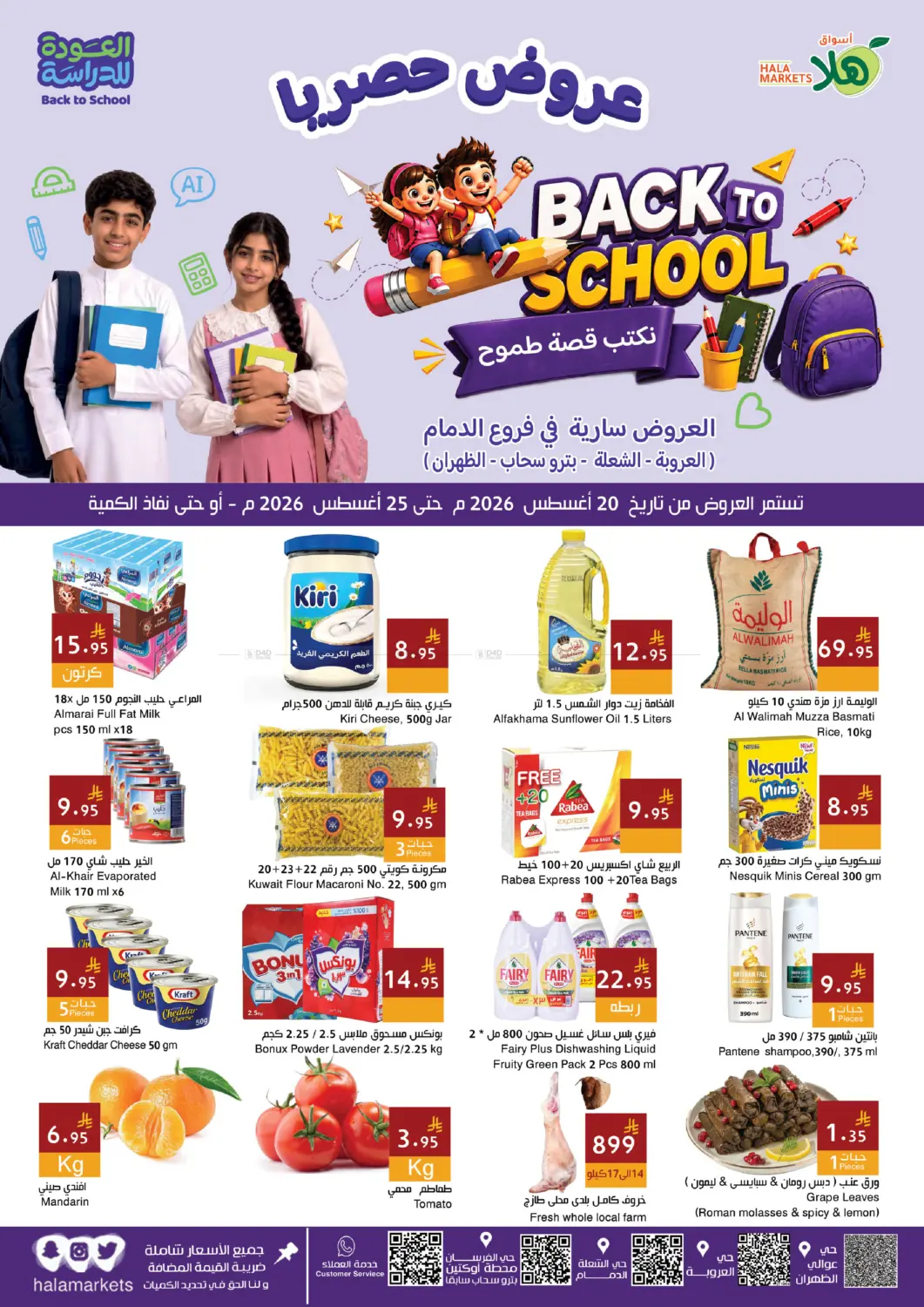 Back To School in Dammam