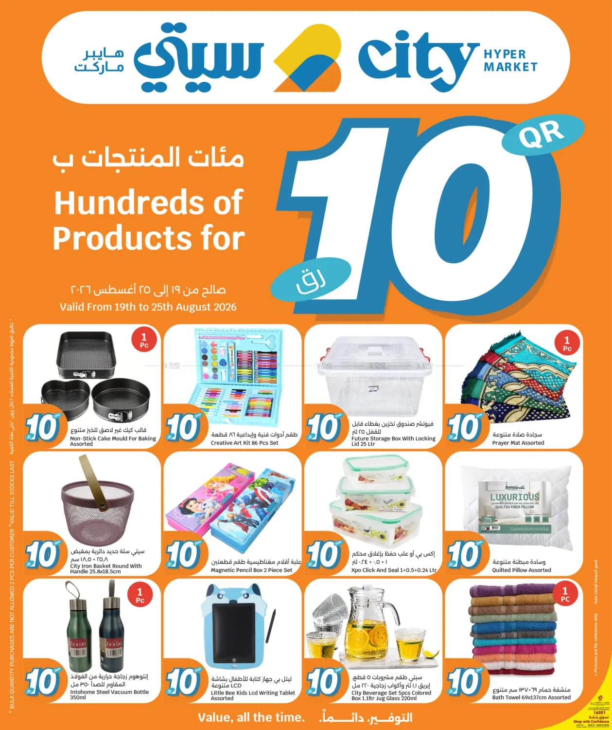 Hundreds Of Products For QAR 10 in Al-Shahaniya