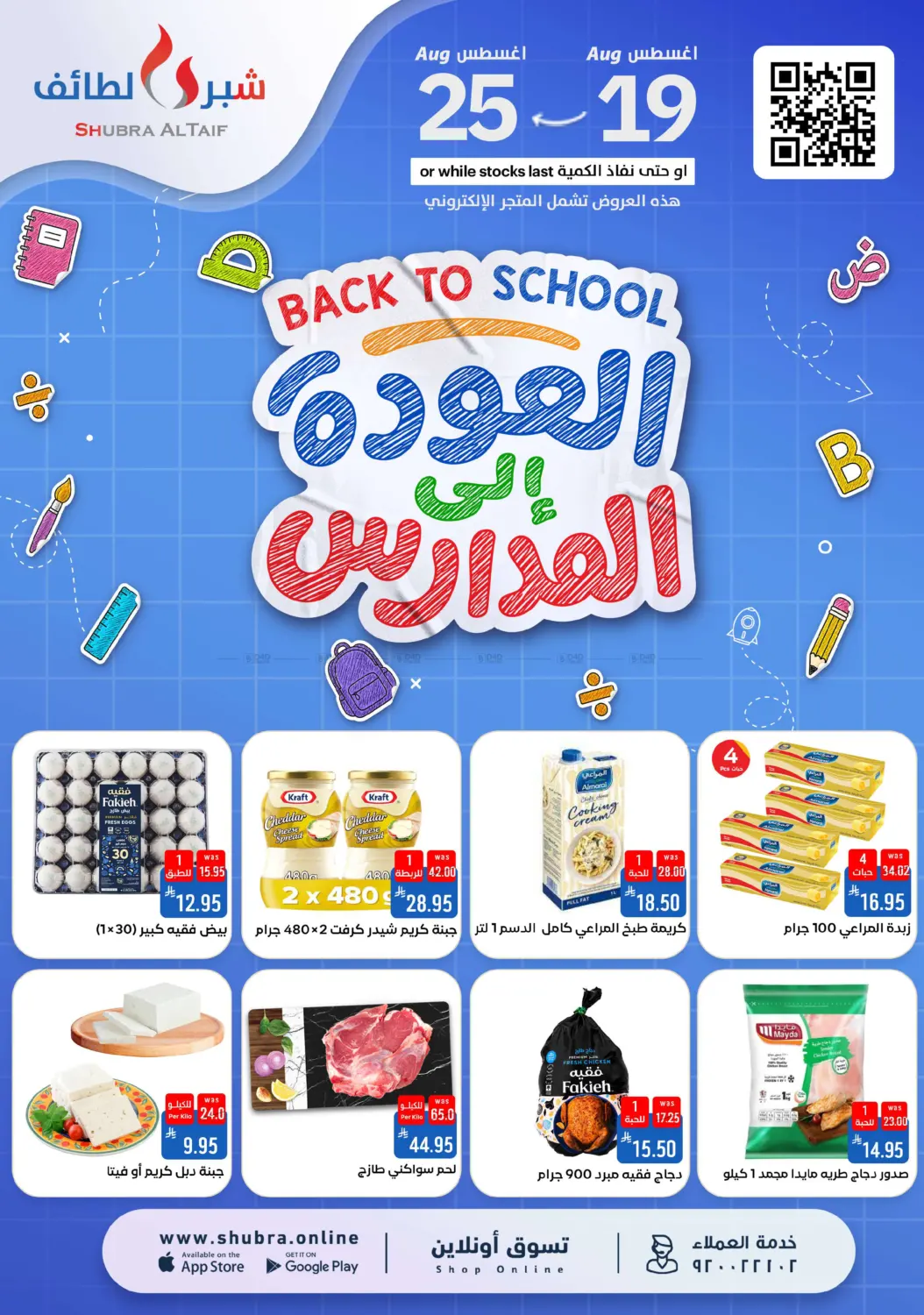 عروض العودة للمدارس in مكة المكرمة