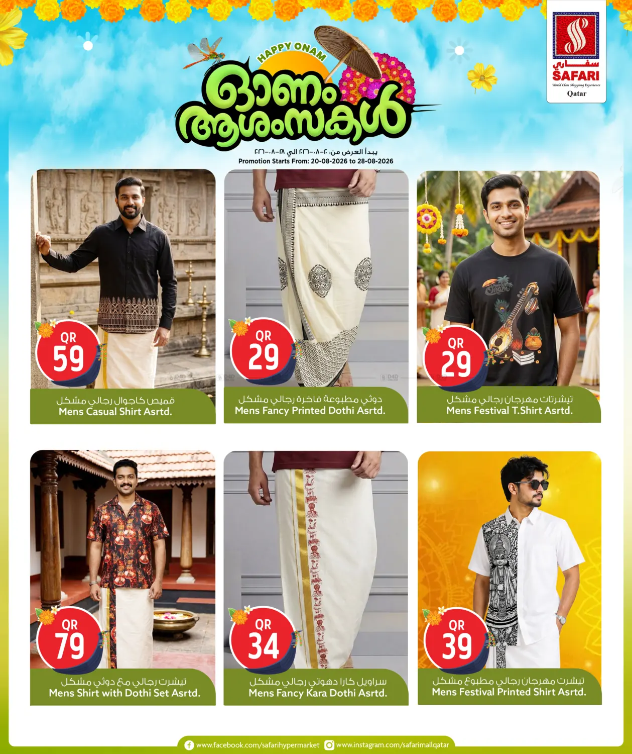 Onam Garments Online Flyer in Al-Shahaniya