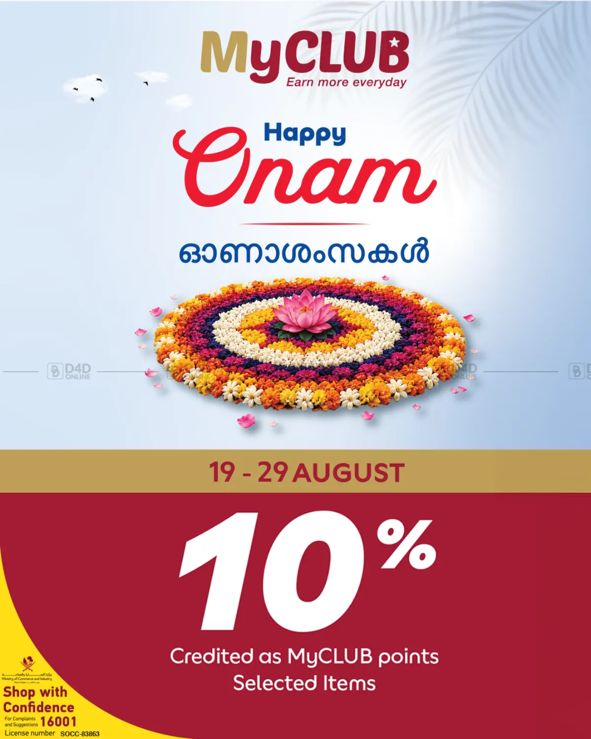 Happy Onam in Doha