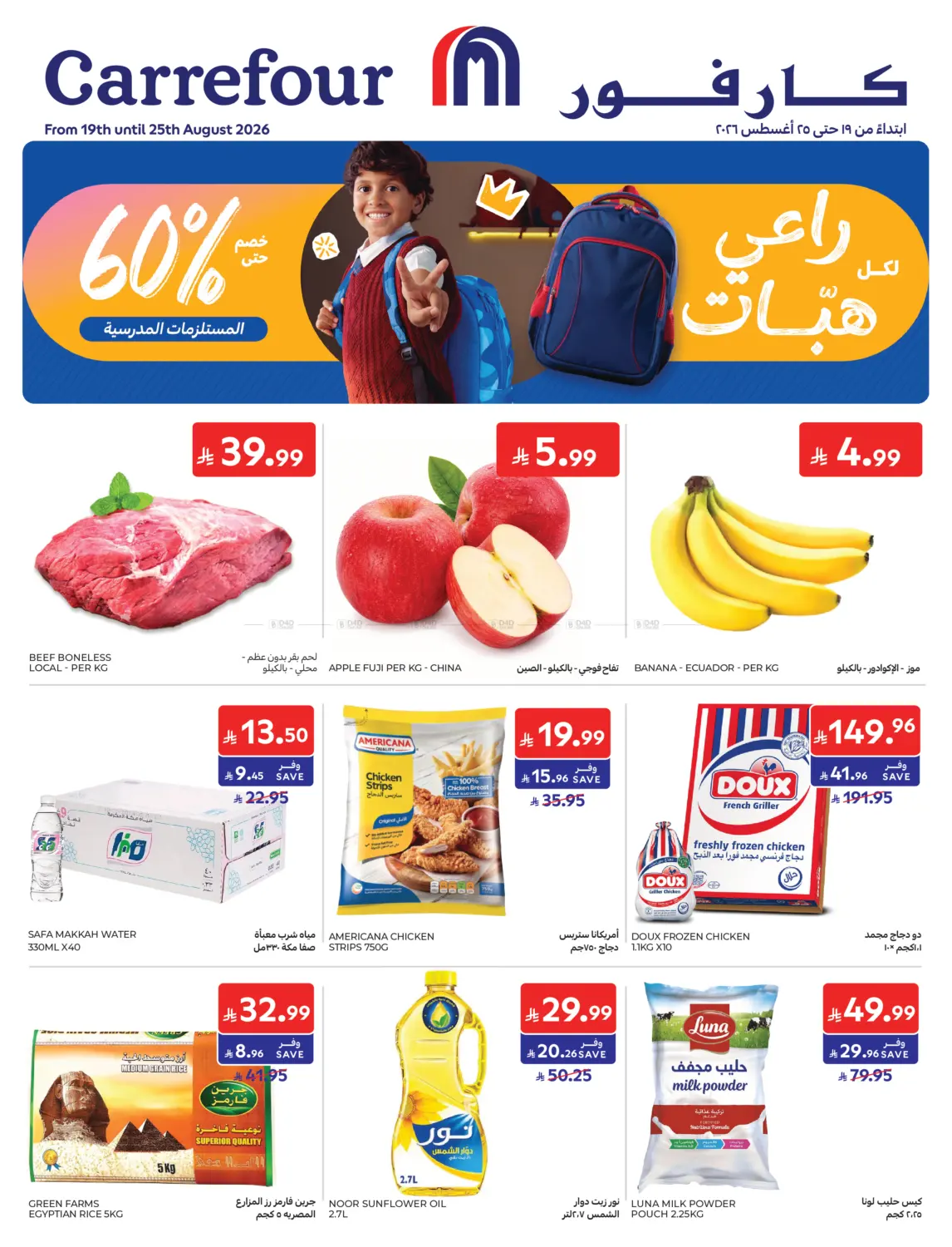 Back to School Deals in Jeddah