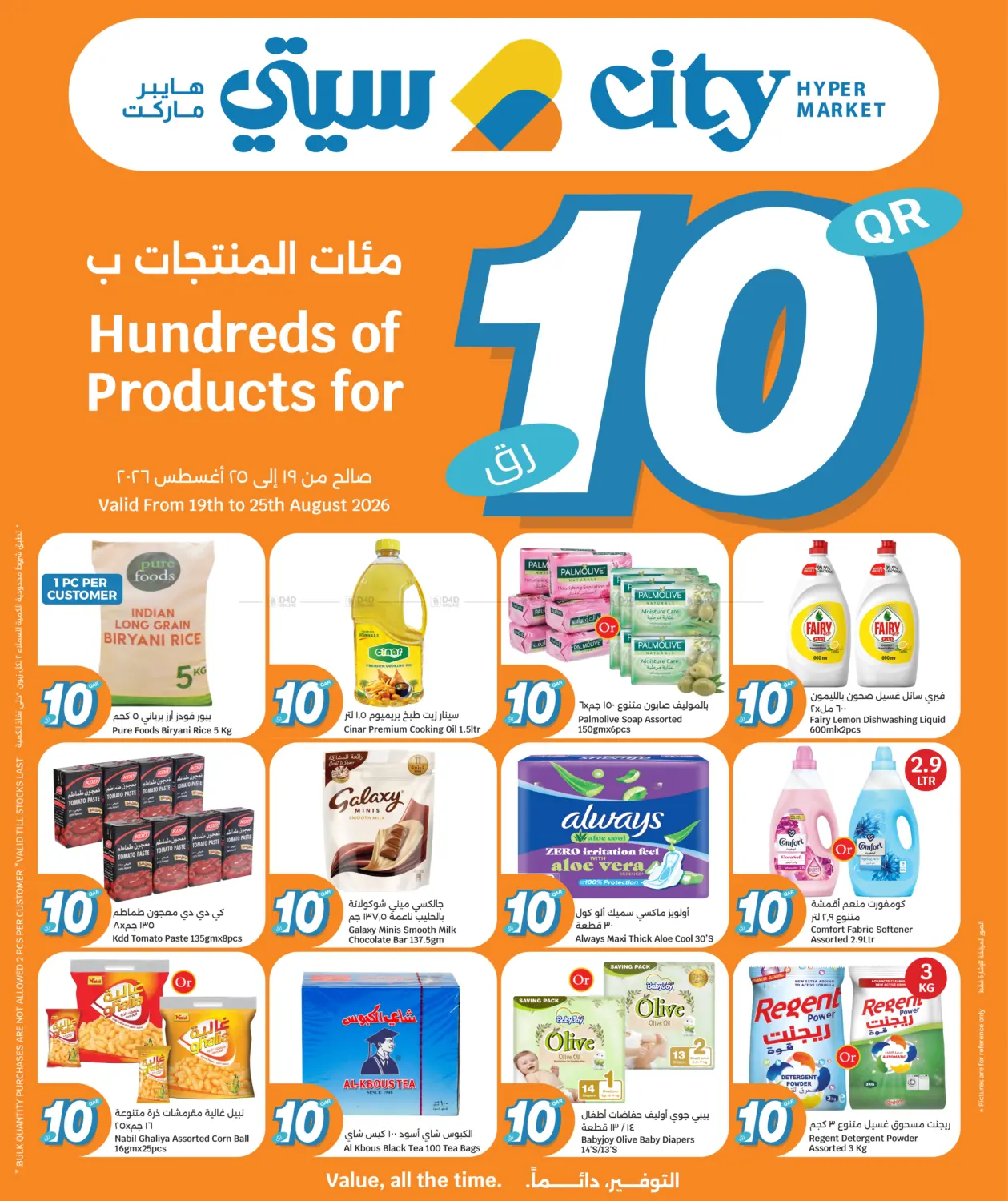 Hundreds Of Products For QAR 10 in Al-Shahaniya