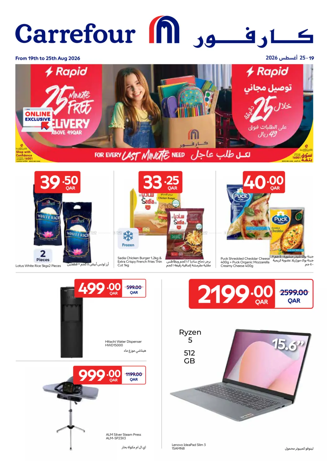 Online Exclusive in Al Rayyan