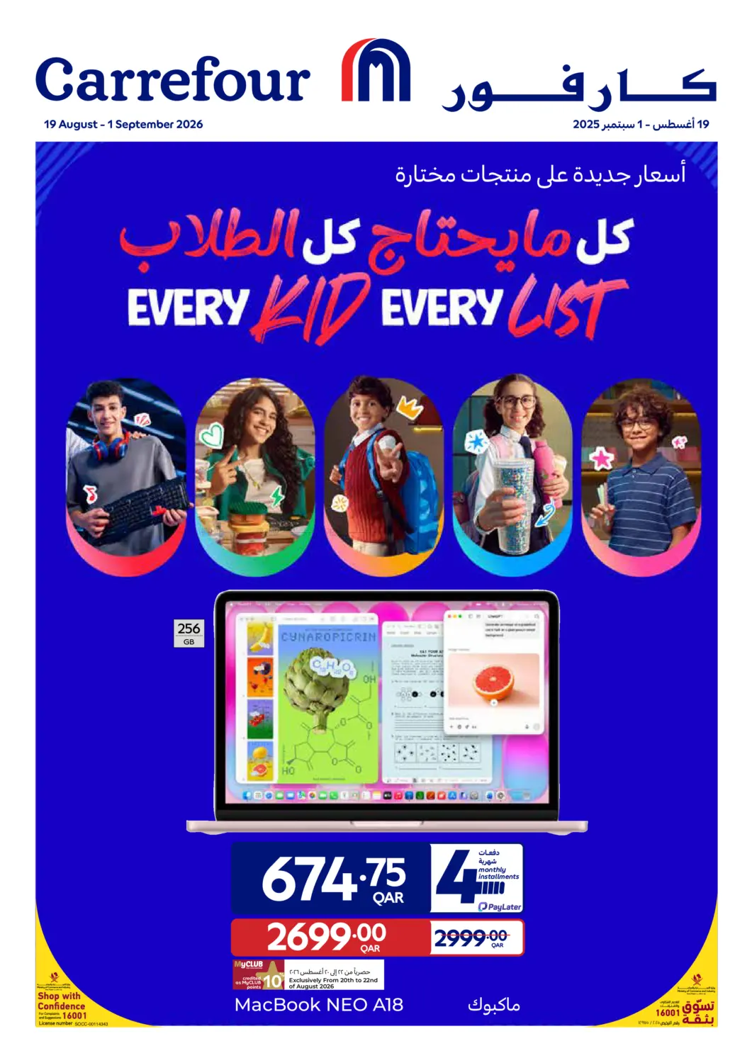 Every Kid Every List in الشحانية