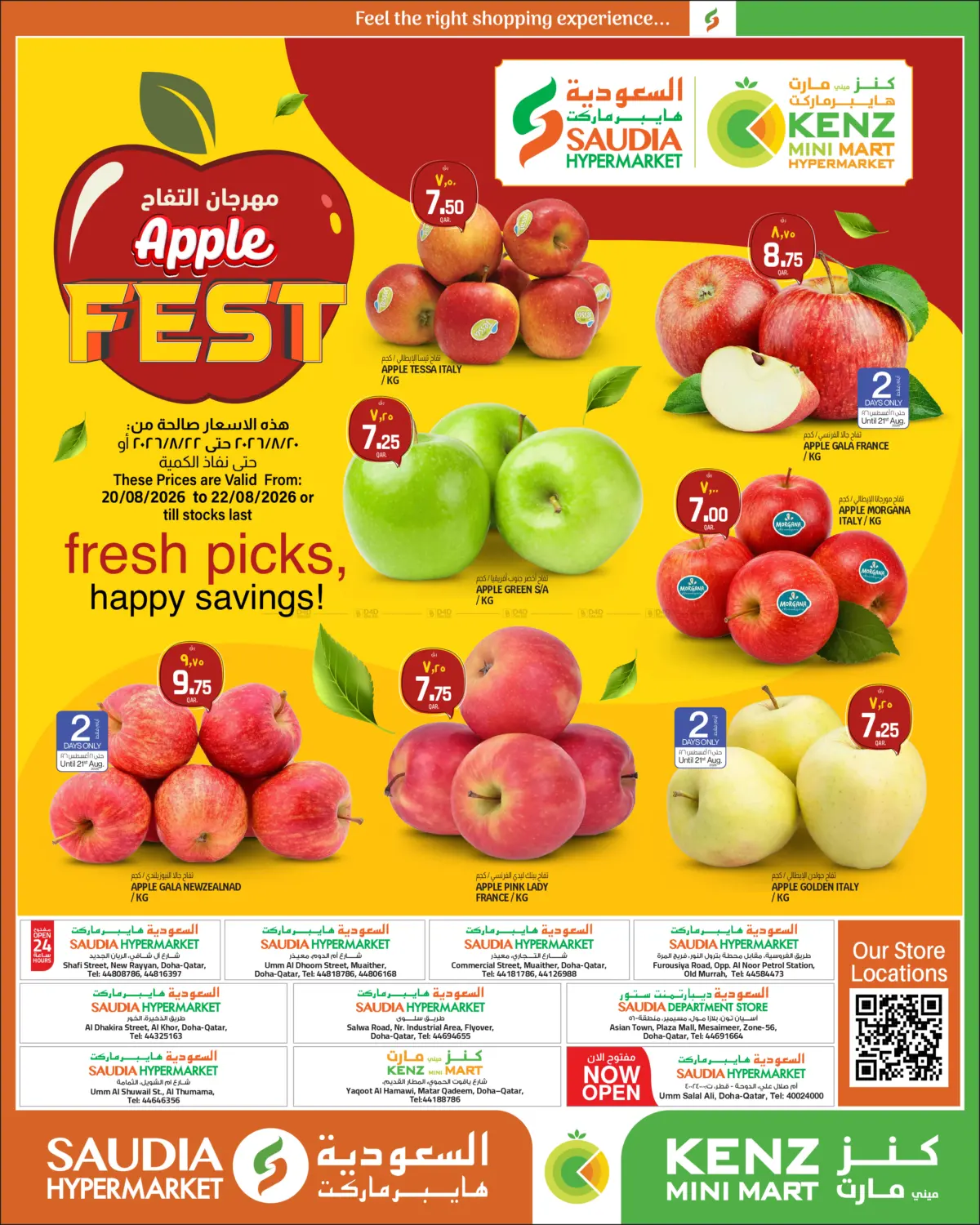 Apple Fest in الوكرة