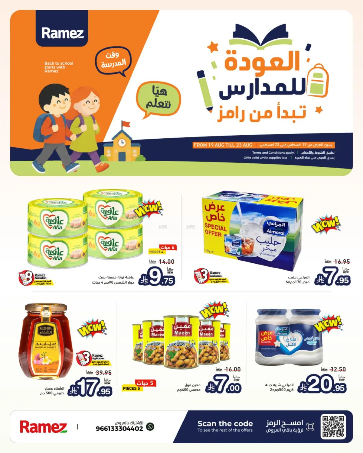 عروض العودة للمدارس in تبوك