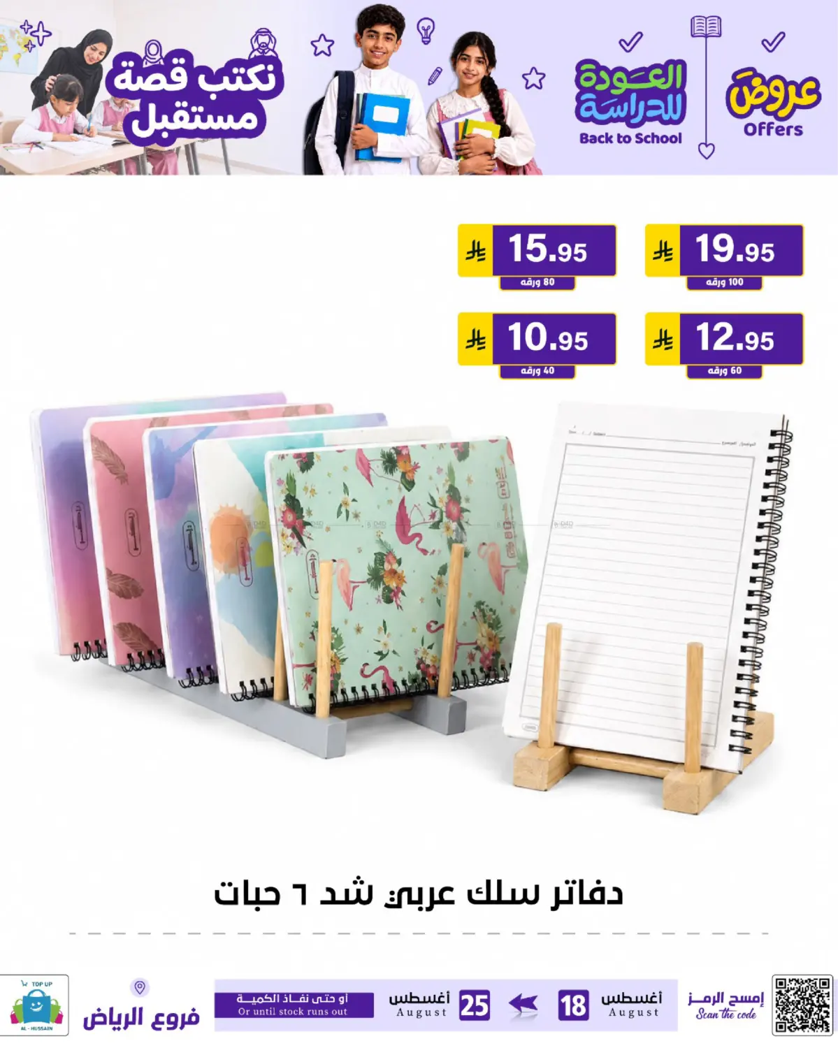 عروض العودة للدراسة in الرياض