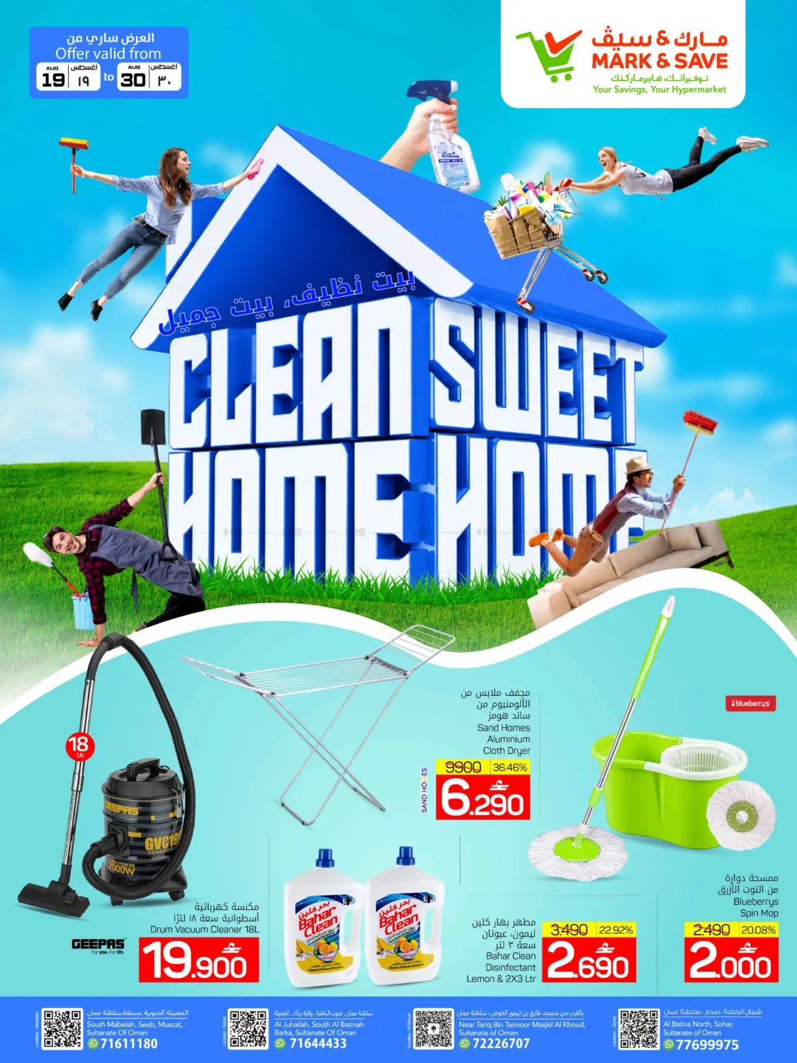 Clean Home Sweet Home in مسقط‎