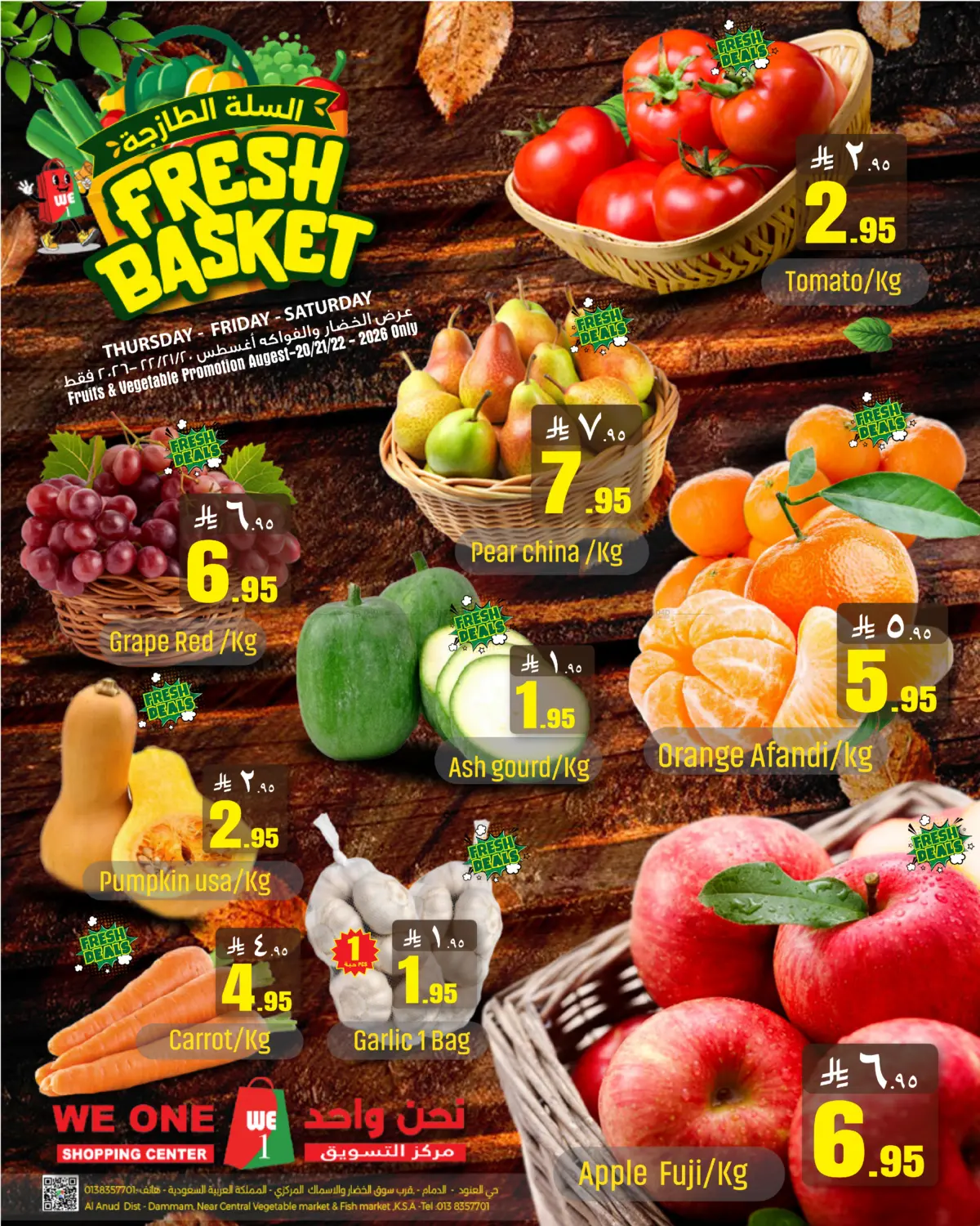 Fresh Basket in الخبر‎