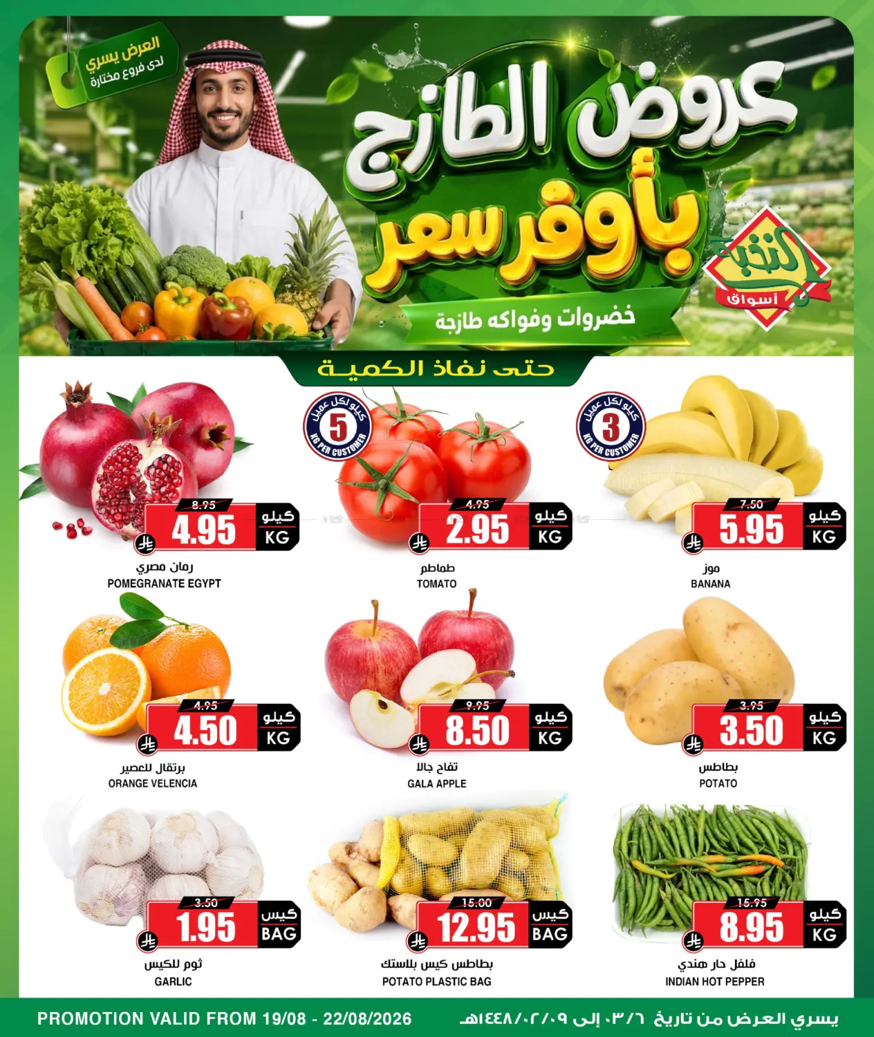 Special Offer in الخبر‎