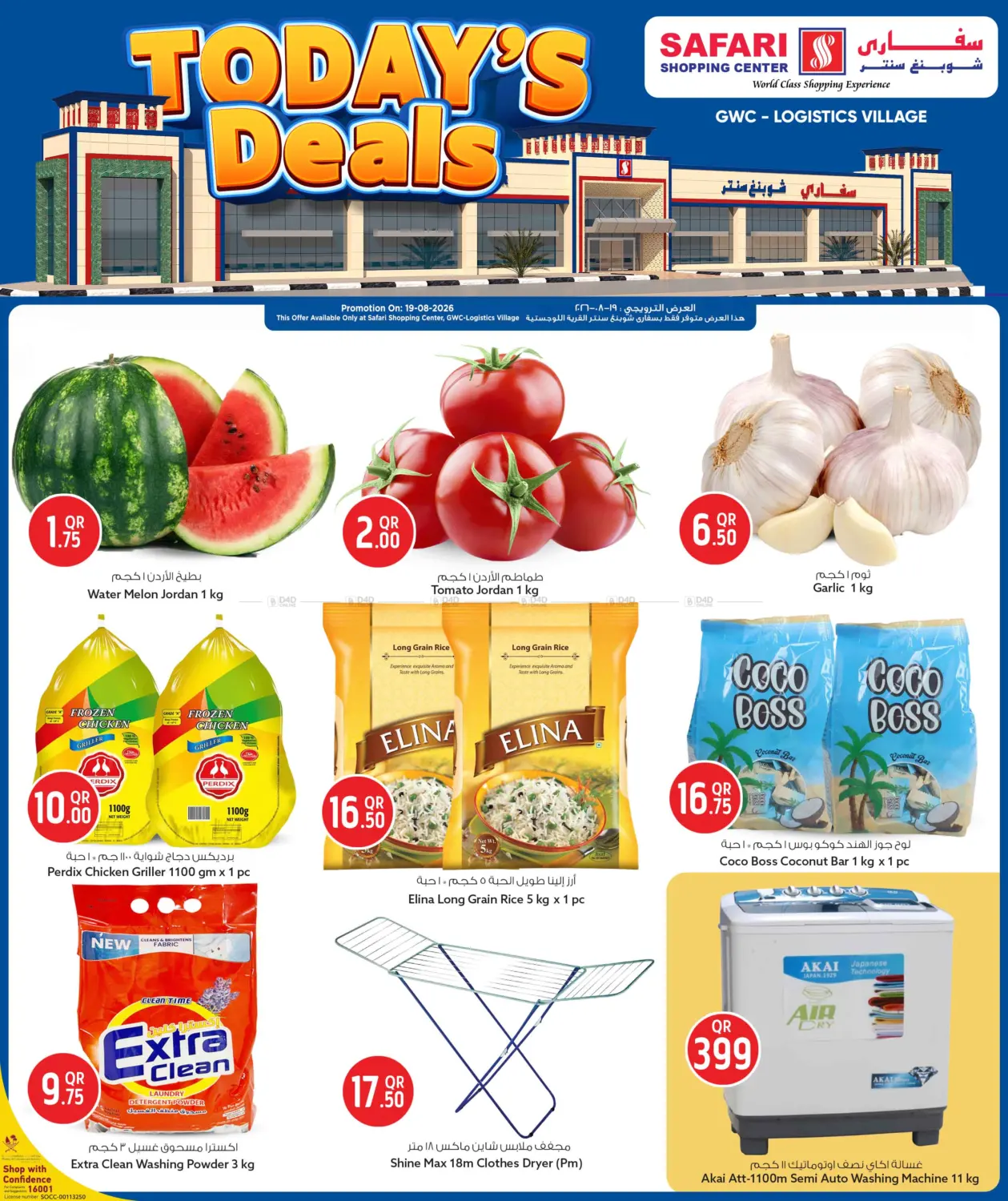Today's Deals@ GWC-Logistics Village in Al-Shahaniya