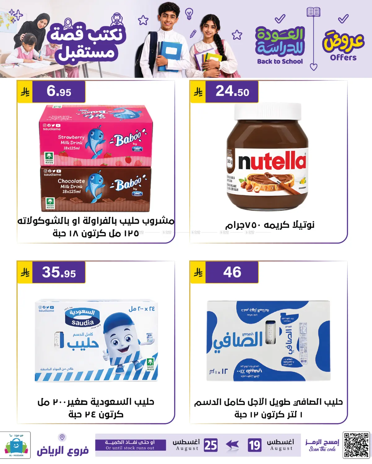 عروض العودة للدراسة in الرياض